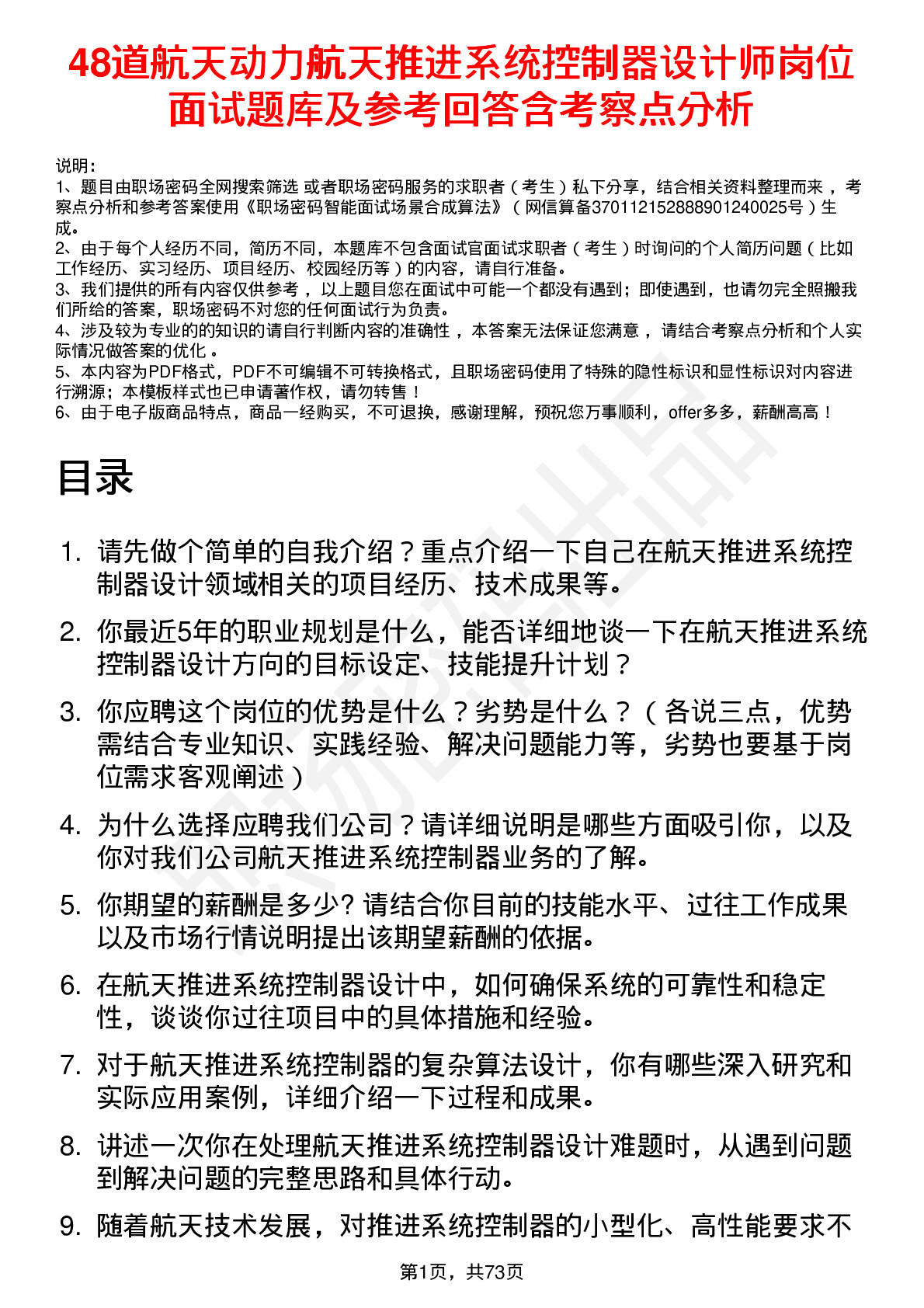 48道航天动力航天推进系统控制器设计师岗位面试题库及参考回答含考察点分析