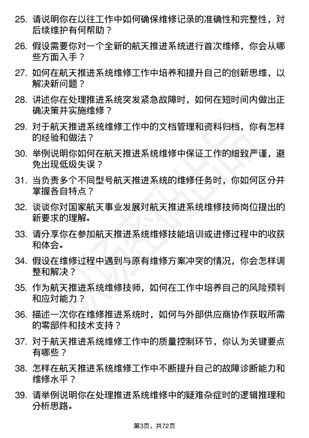 48道航天动力航天推进系统维修技师岗位面试题库及参考回答含考察点分析