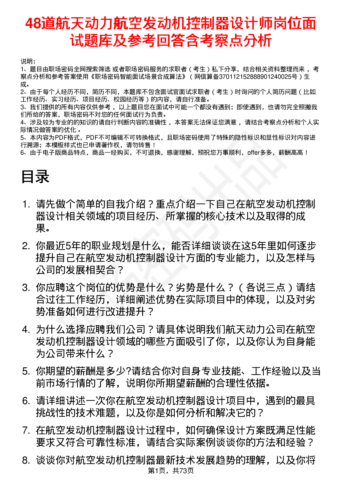 48道航天动力航空发动机控制器设计师岗位面试题库及参考回答含考察点分析