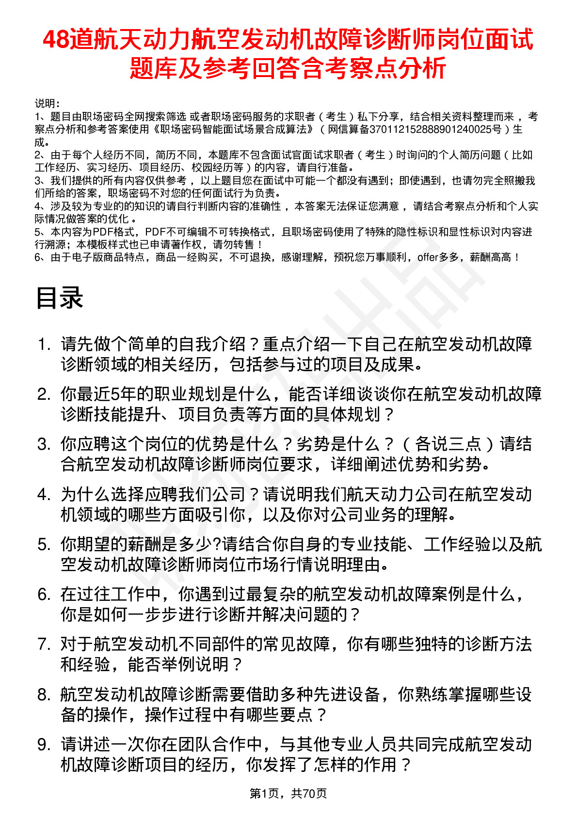 48道航天动力航空发动机故障诊断师岗位面试题库及参考回答含考察点分析