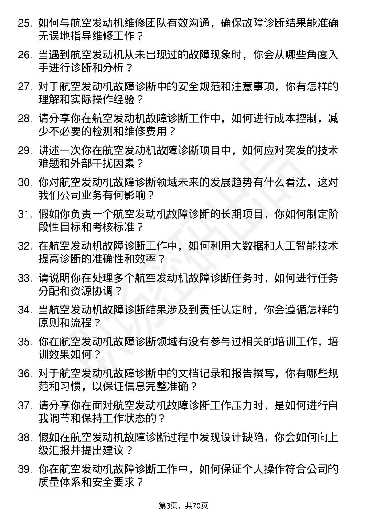 48道航天动力航空发动机故障诊断师岗位面试题库及参考回答含考察点分析