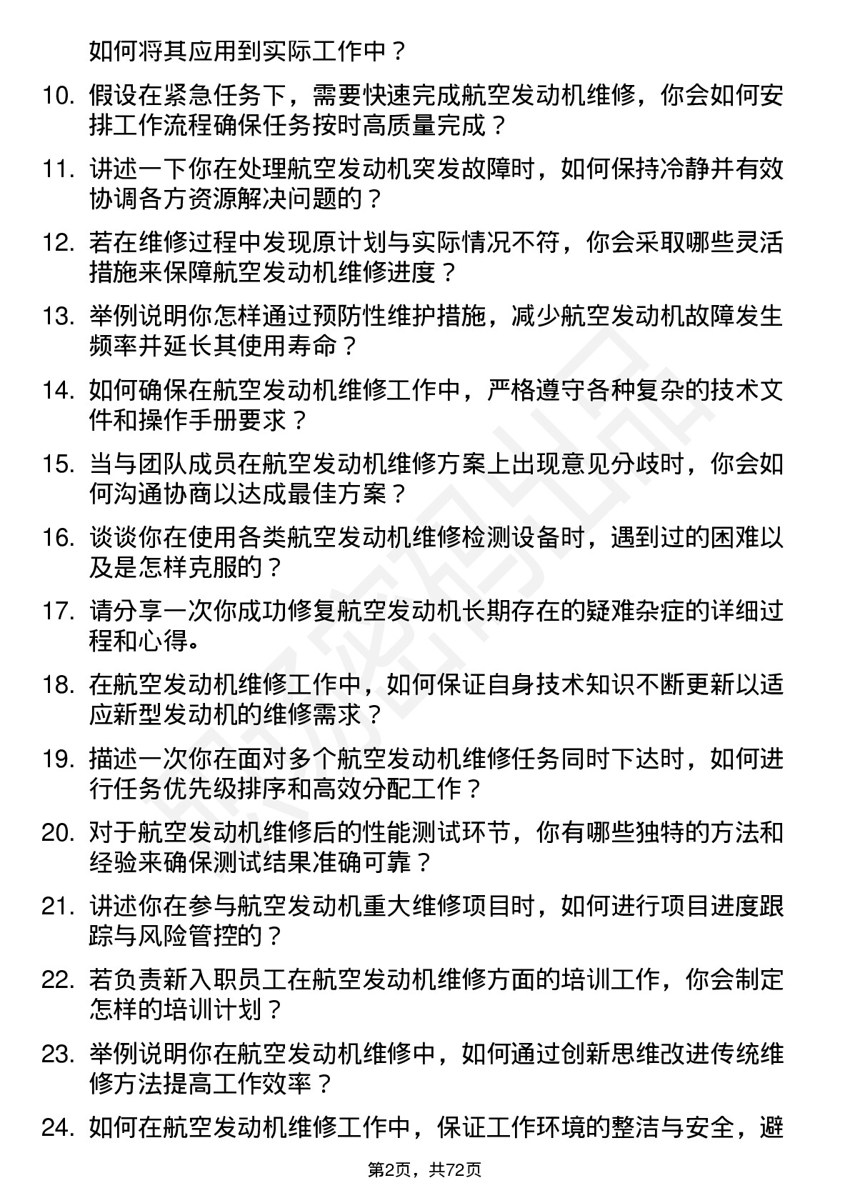 48道航天动力航空发动机维修工程师岗位面试题库及参考回答含考察点分析