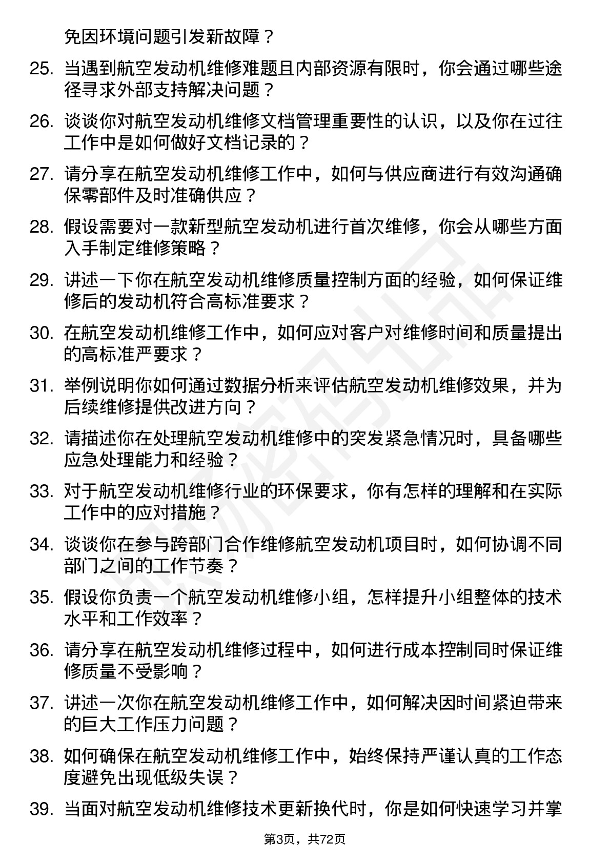 48道航天动力航空发动机维修工程师岗位面试题库及参考回答含考察点分析