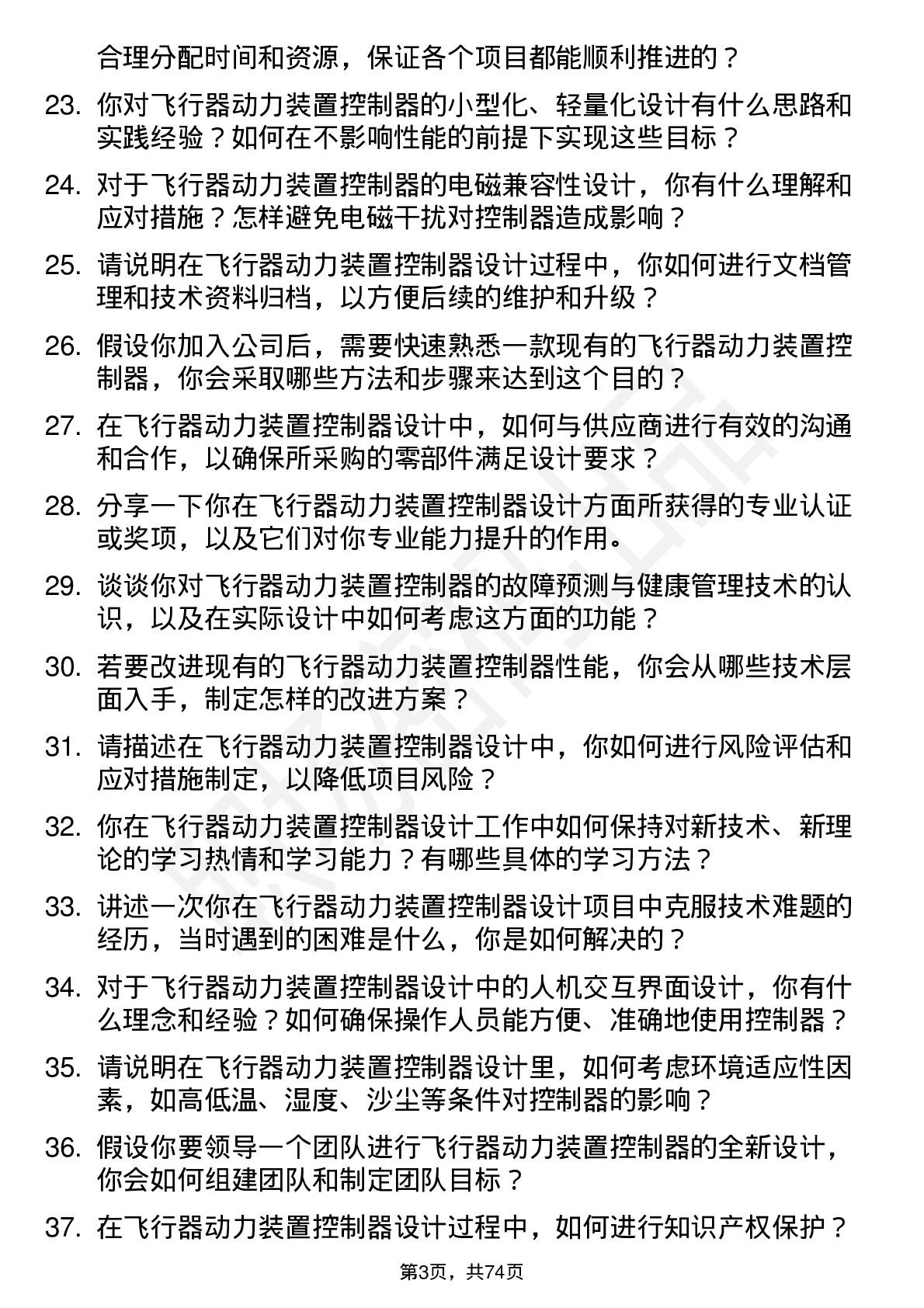 48道航天动力飞行器动力装置控制器设计师岗位面试题库及参考回答含考察点分析