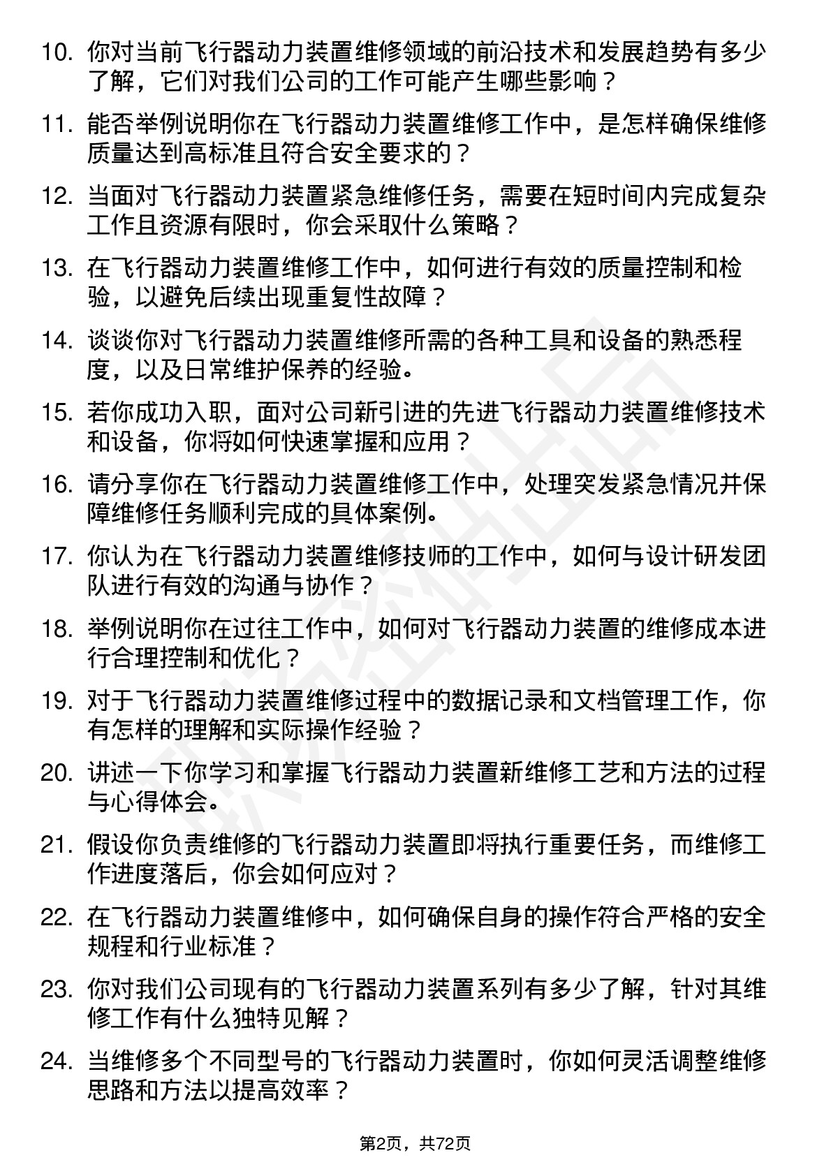 48道航天动力飞行器动力装置维修技师岗位面试题库及参考回答含考察点分析