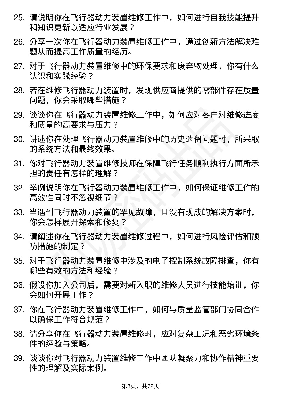 48道航天动力飞行器动力装置维修技师岗位面试题库及参考回答含考察点分析