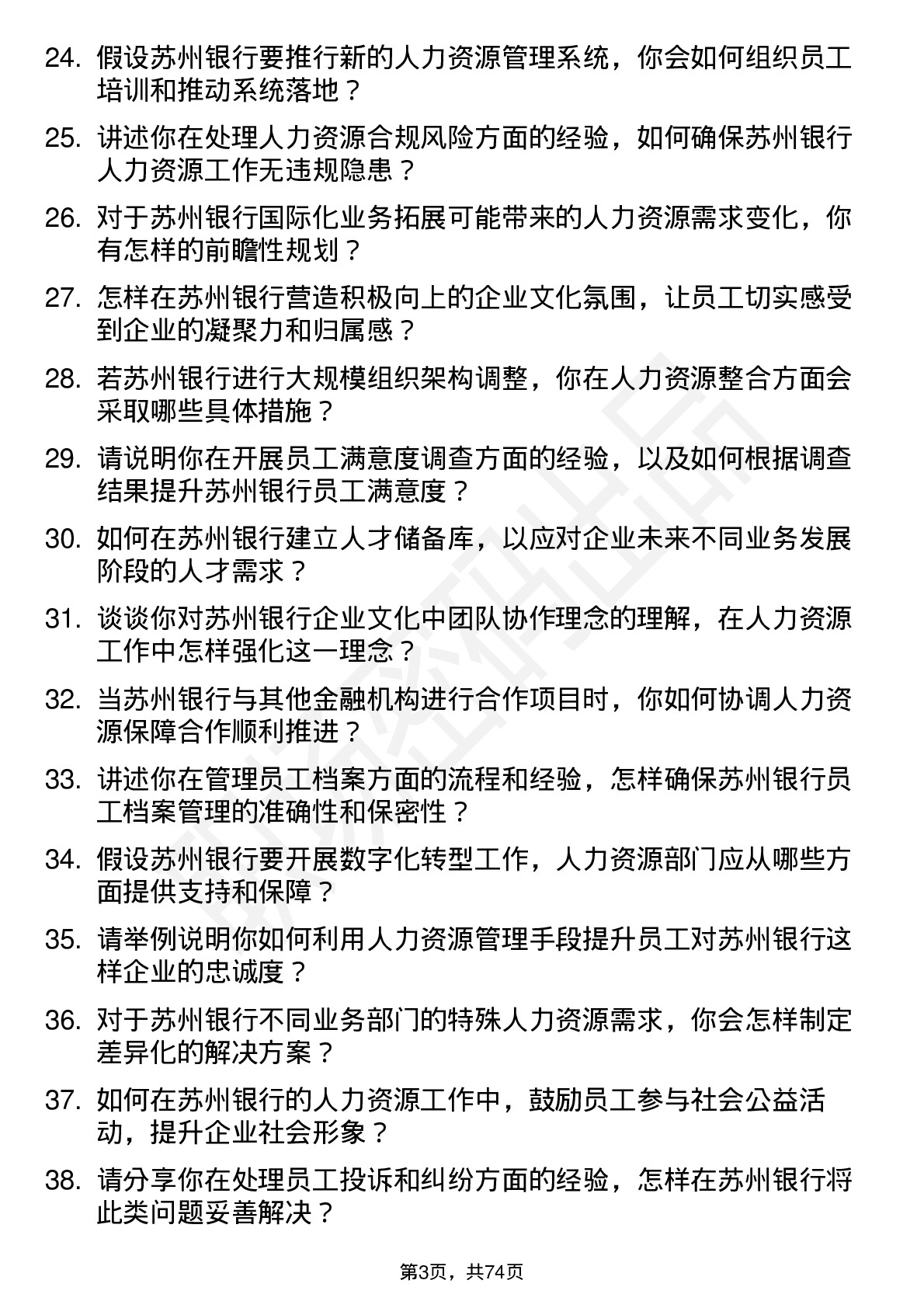 48道苏州银行人力资源专员岗位面试题库及参考回答含考察点分析