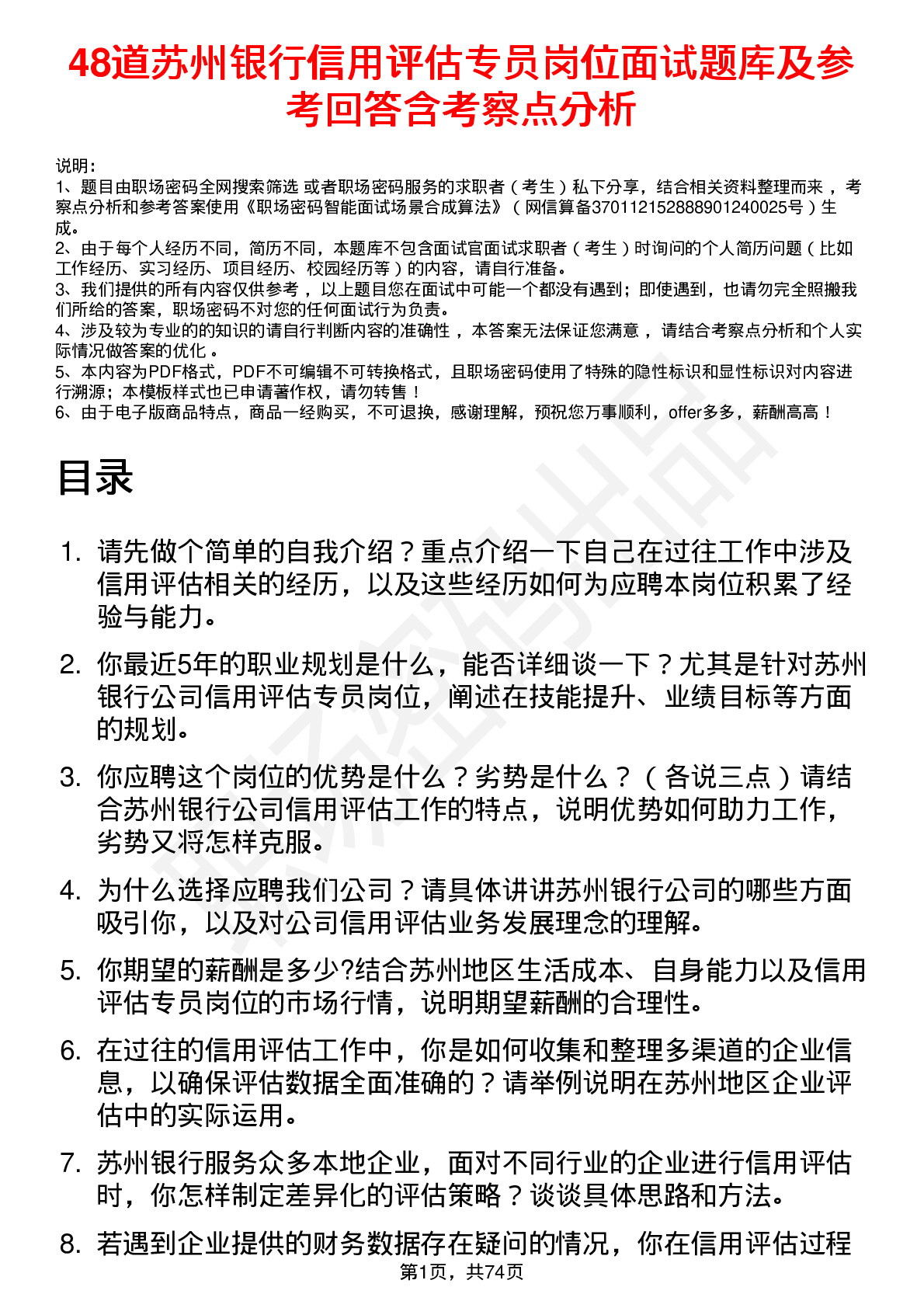 48道苏州银行信用评估专员岗位面试题库及参考回答含考察点分析