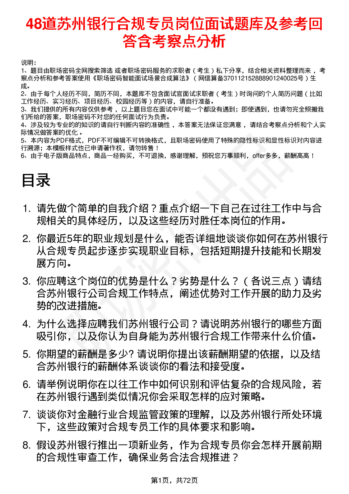 48道苏州银行合规专员岗位面试题库及参考回答含考察点分析