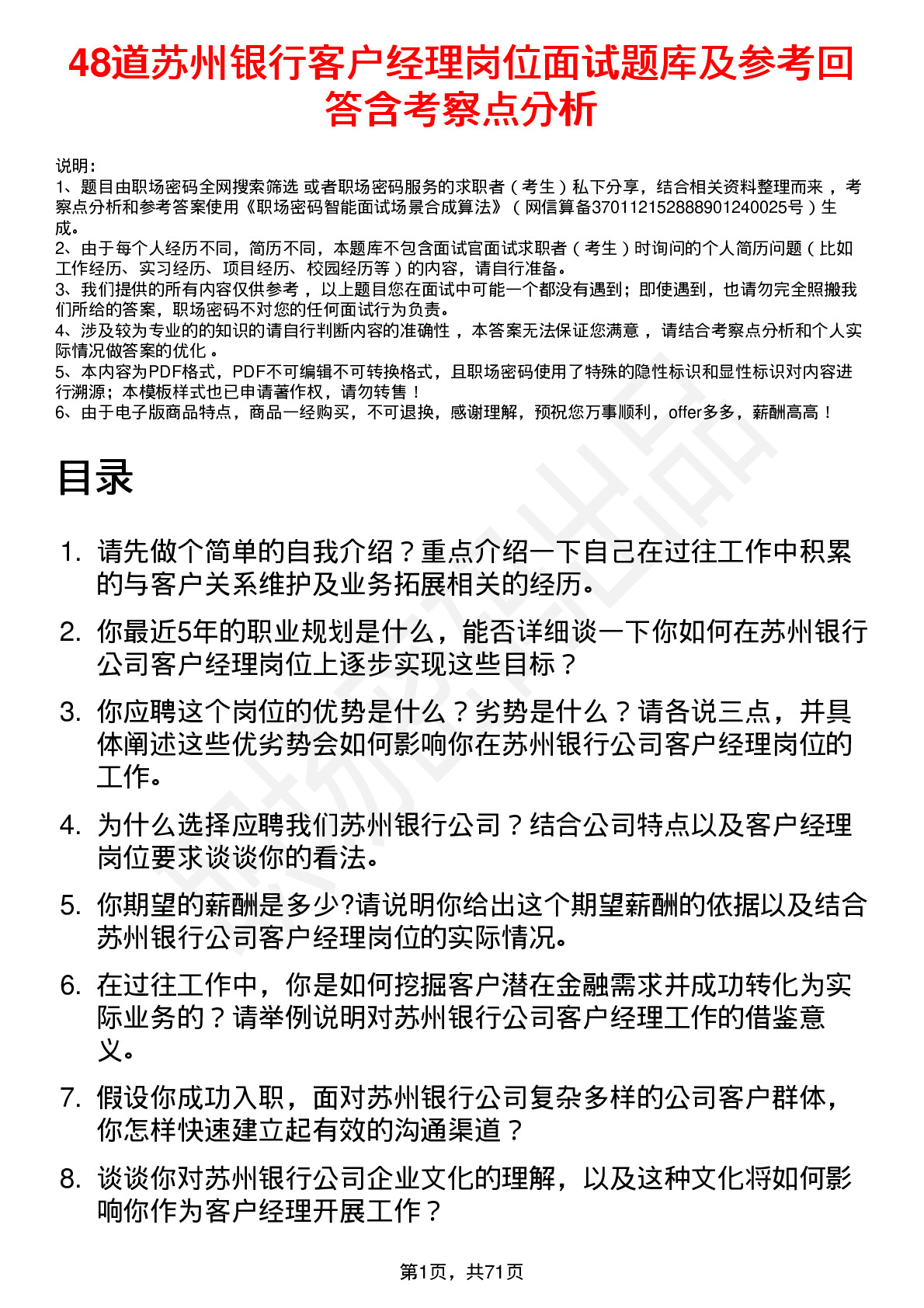 48道苏州银行客户经理岗位面试题库及参考回答含考察点分析