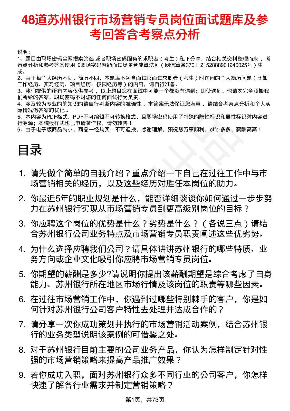 48道苏州银行市场营销专员岗位面试题库及参考回答含考察点分析