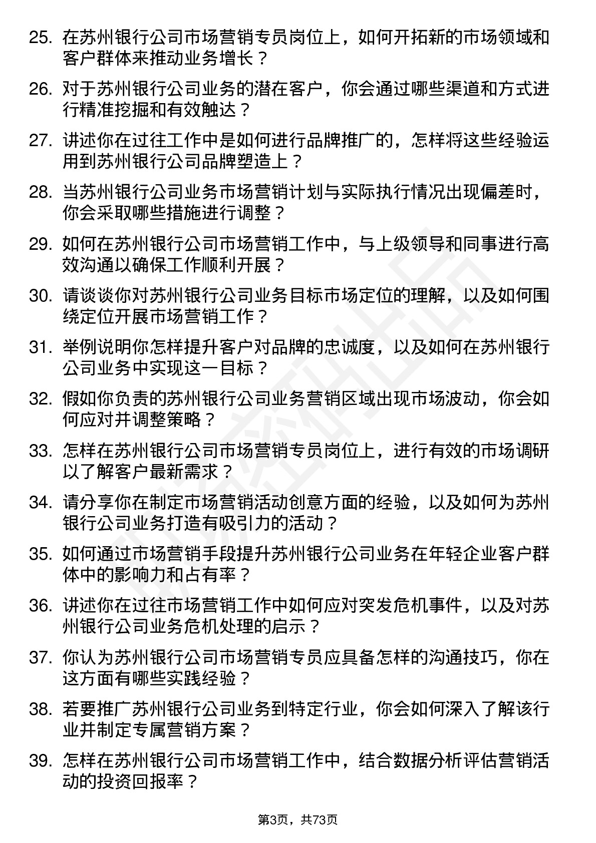 48道苏州银行市场营销专员岗位面试题库及参考回答含考察点分析