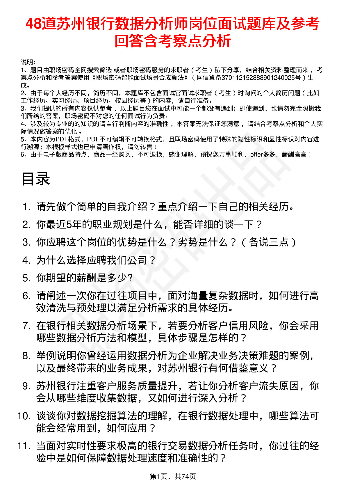 48道苏州银行数据分析师岗位面试题库及参考回答含考察点分析