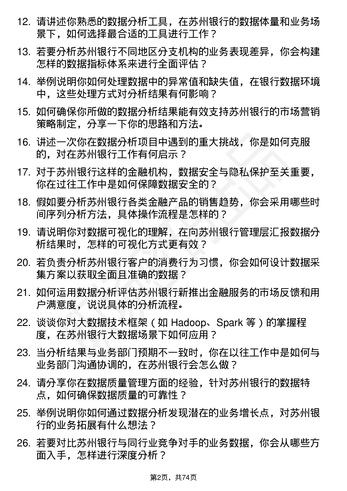 48道苏州银行数据分析师岗位面试题库及参考回答含考察点分析