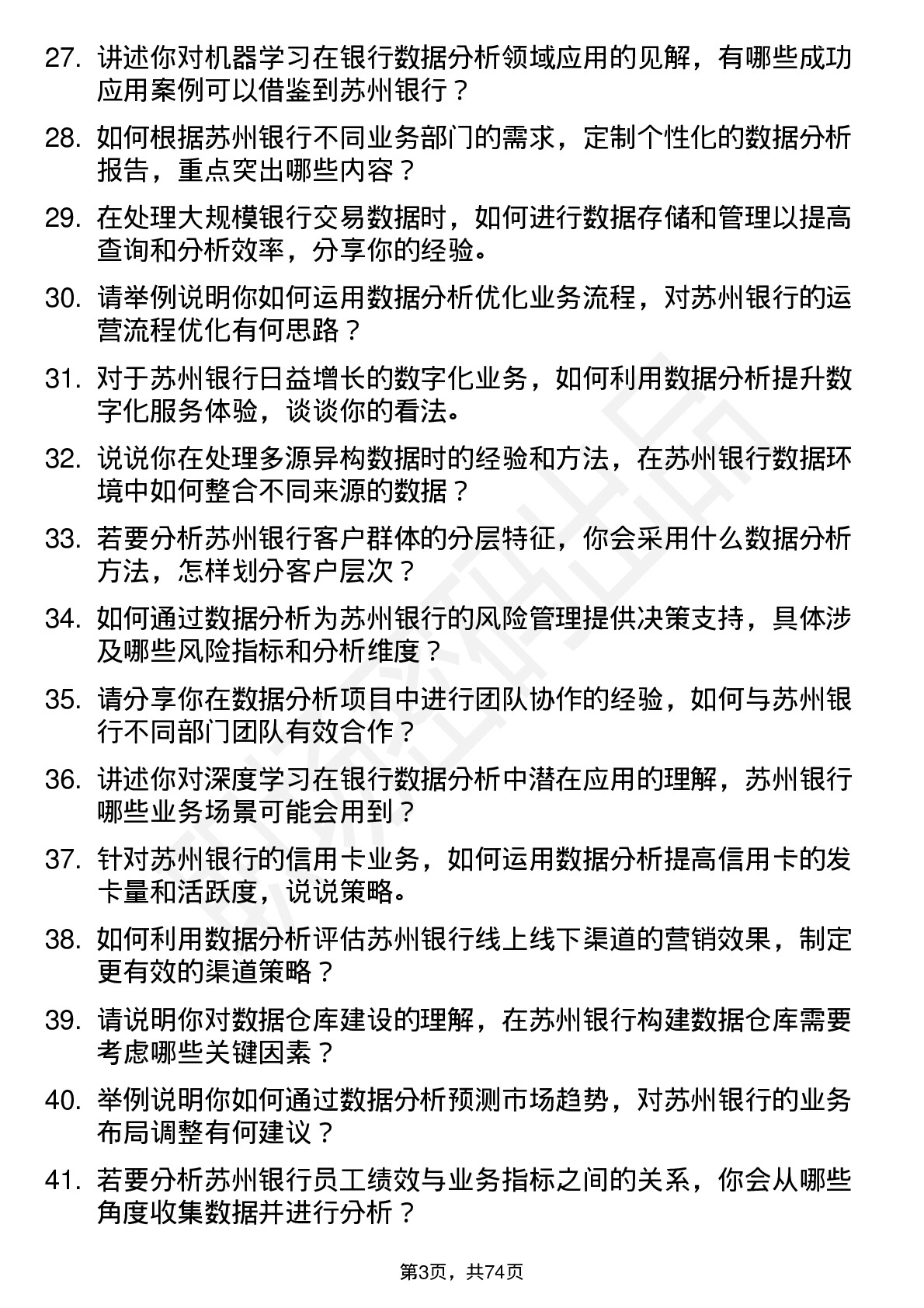 48道苏州银行数据分析师岗位面试题库及参考回答含考察点分析