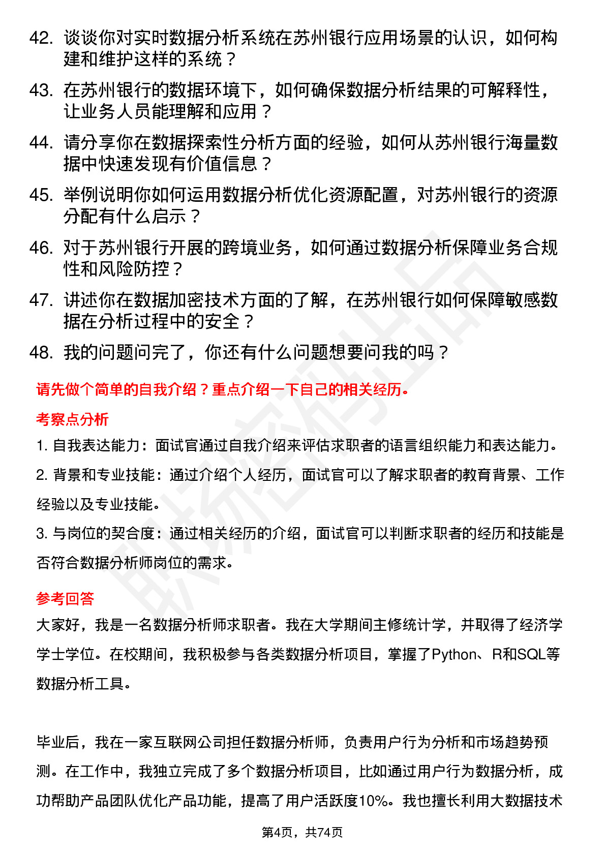 48道苏州银行数据分析师岗位面试题库及参考回答含考察点分析