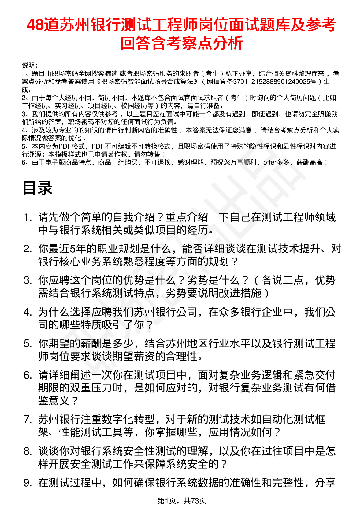 48道苏州银行测试工程师岗位面试题库及参考回答含考察点分析