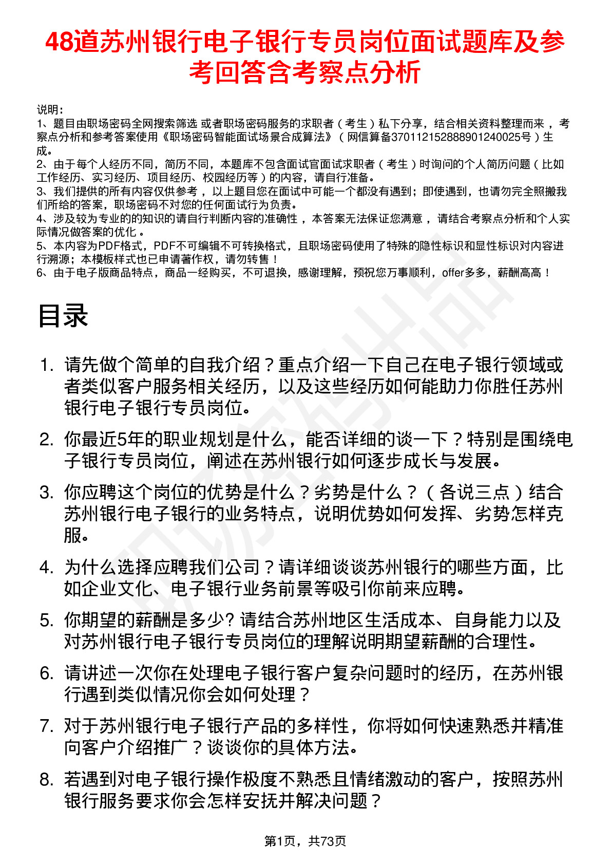 48道苏州银行电子银行专员岗位面试题库及参考回答含考察点分析