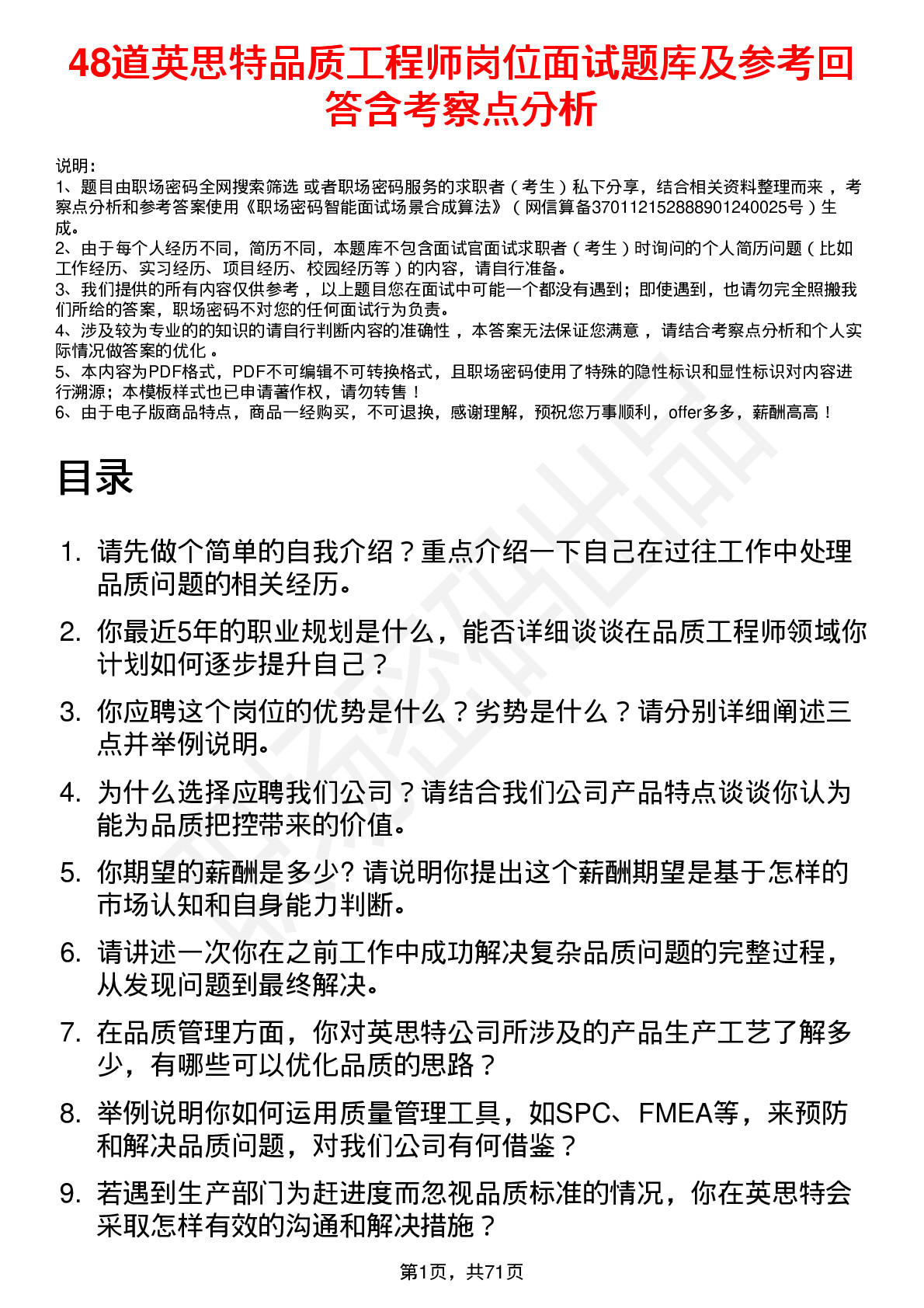 48道英思特品质工程师岗位面试题库及参考回答含考察点分析