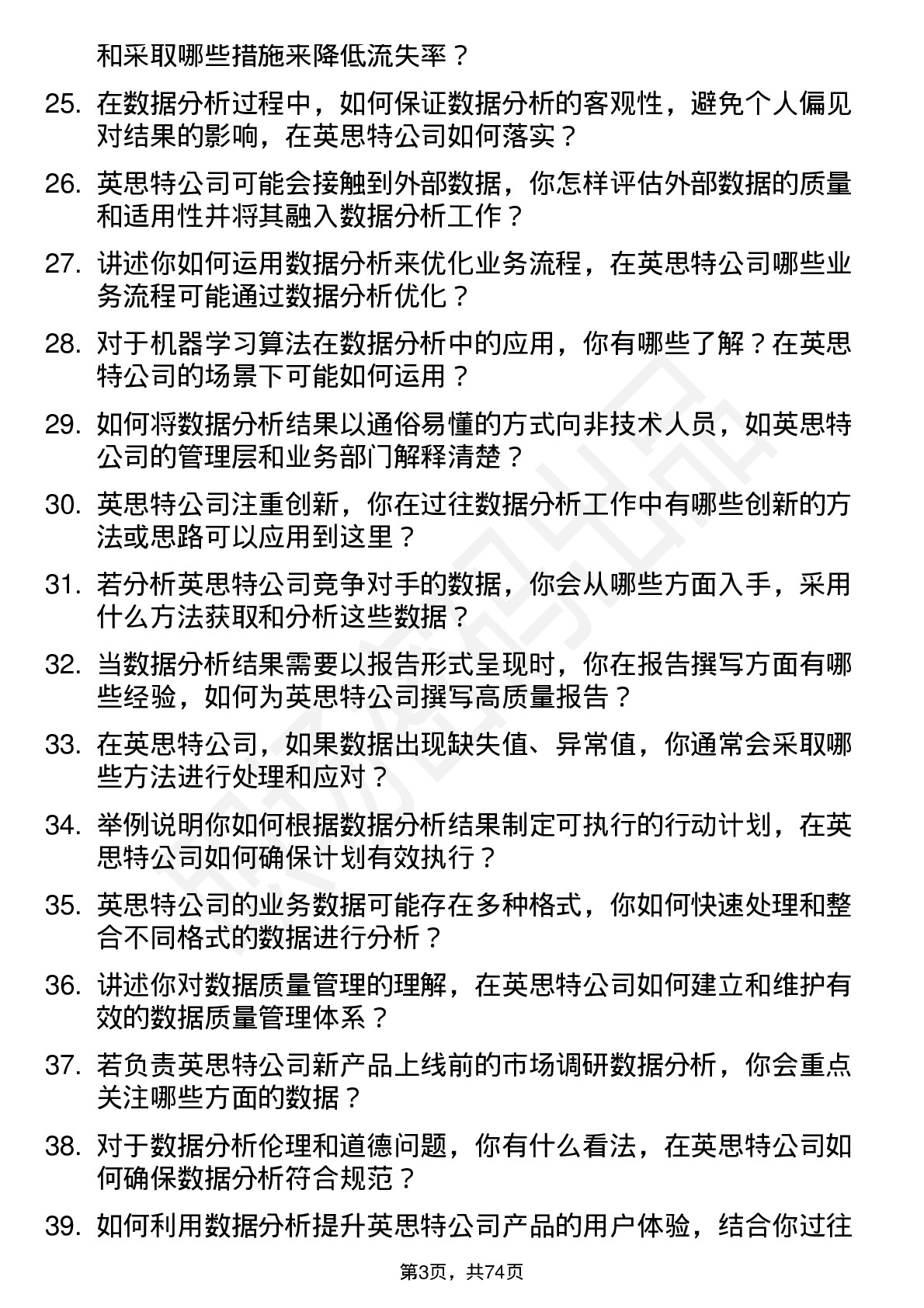 48道英思特数据分析员岗位面试题库及参考回答含考察点分析