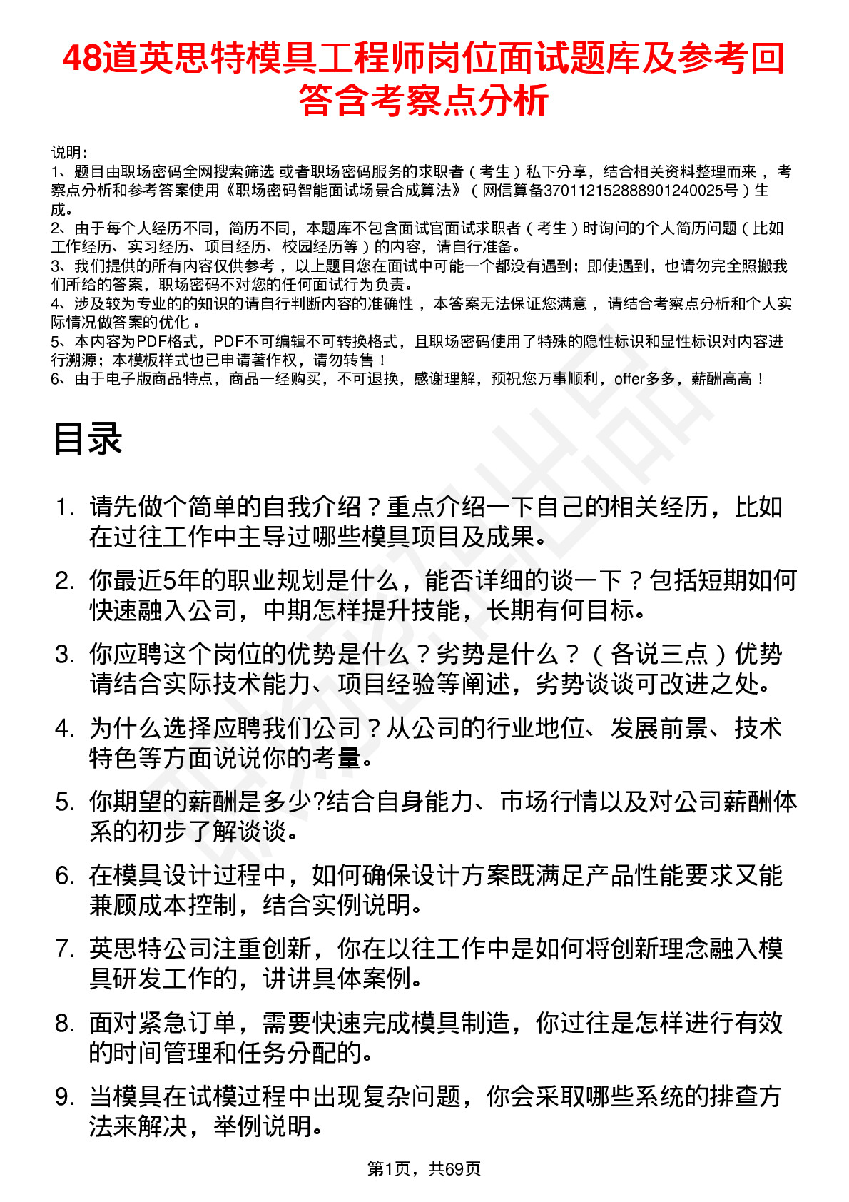 48道英思特模具工程师岗位面试题库及参考回答含考察点分析