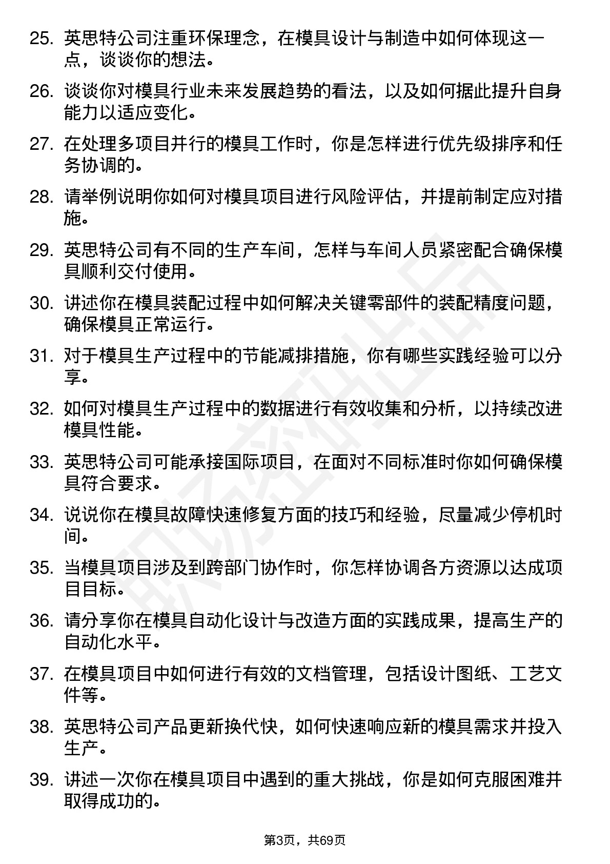 48道英思特模具工程师岗位面试题库及参考回答含考察点分析