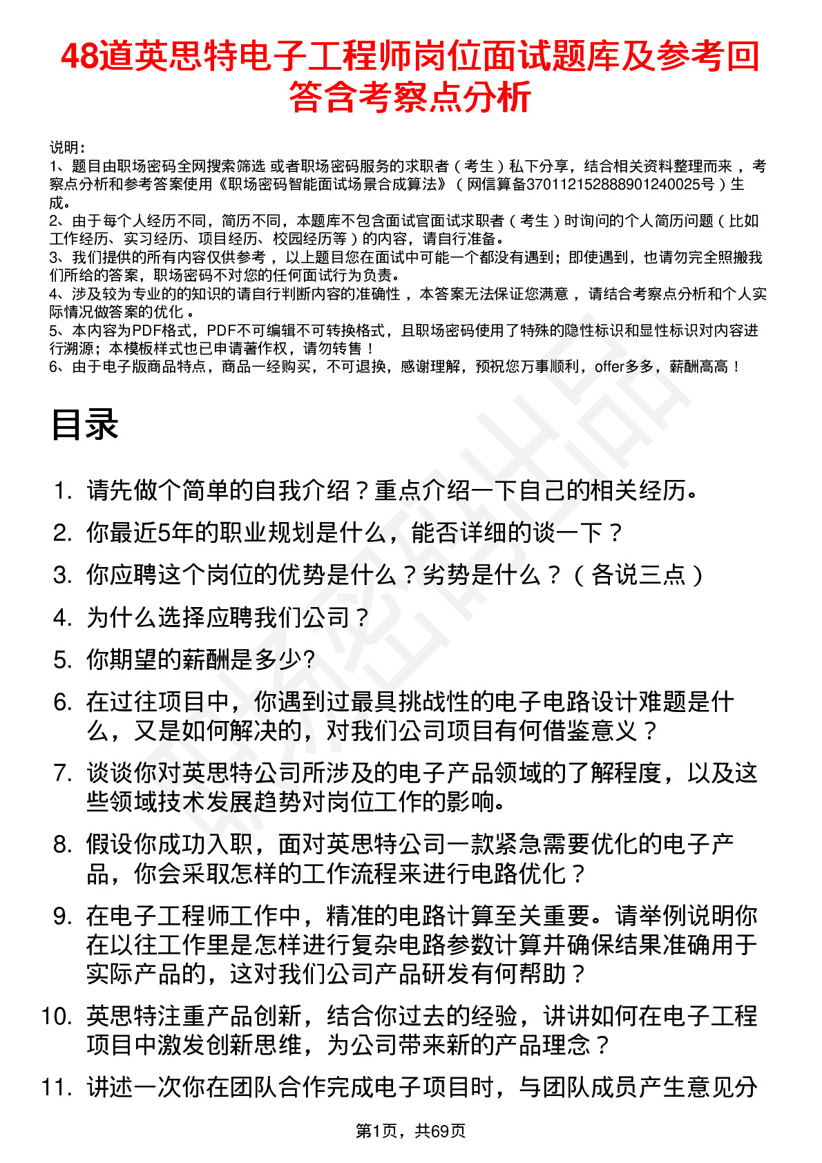 48道英思特电子工程师岗位面试题库及参考回答含考察点分析