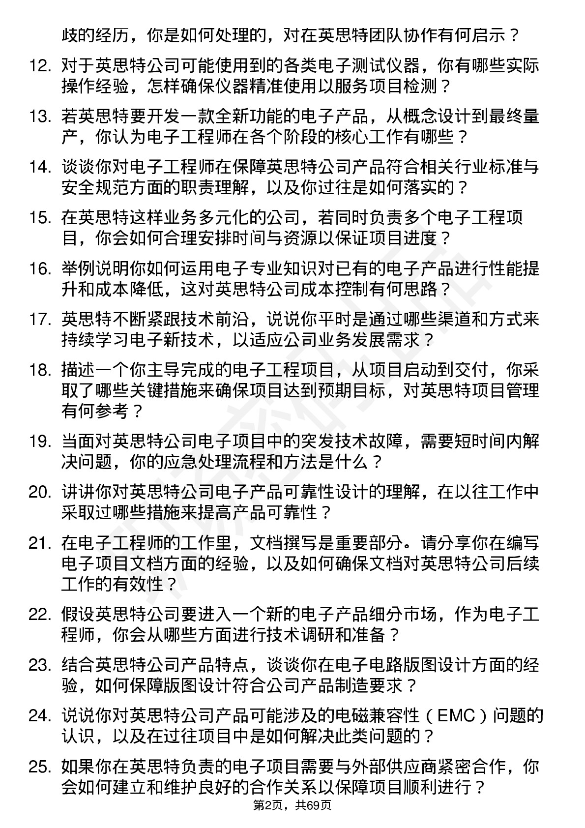 48道英思特电子工程师岗位面试题库及参考回答含考察点分析