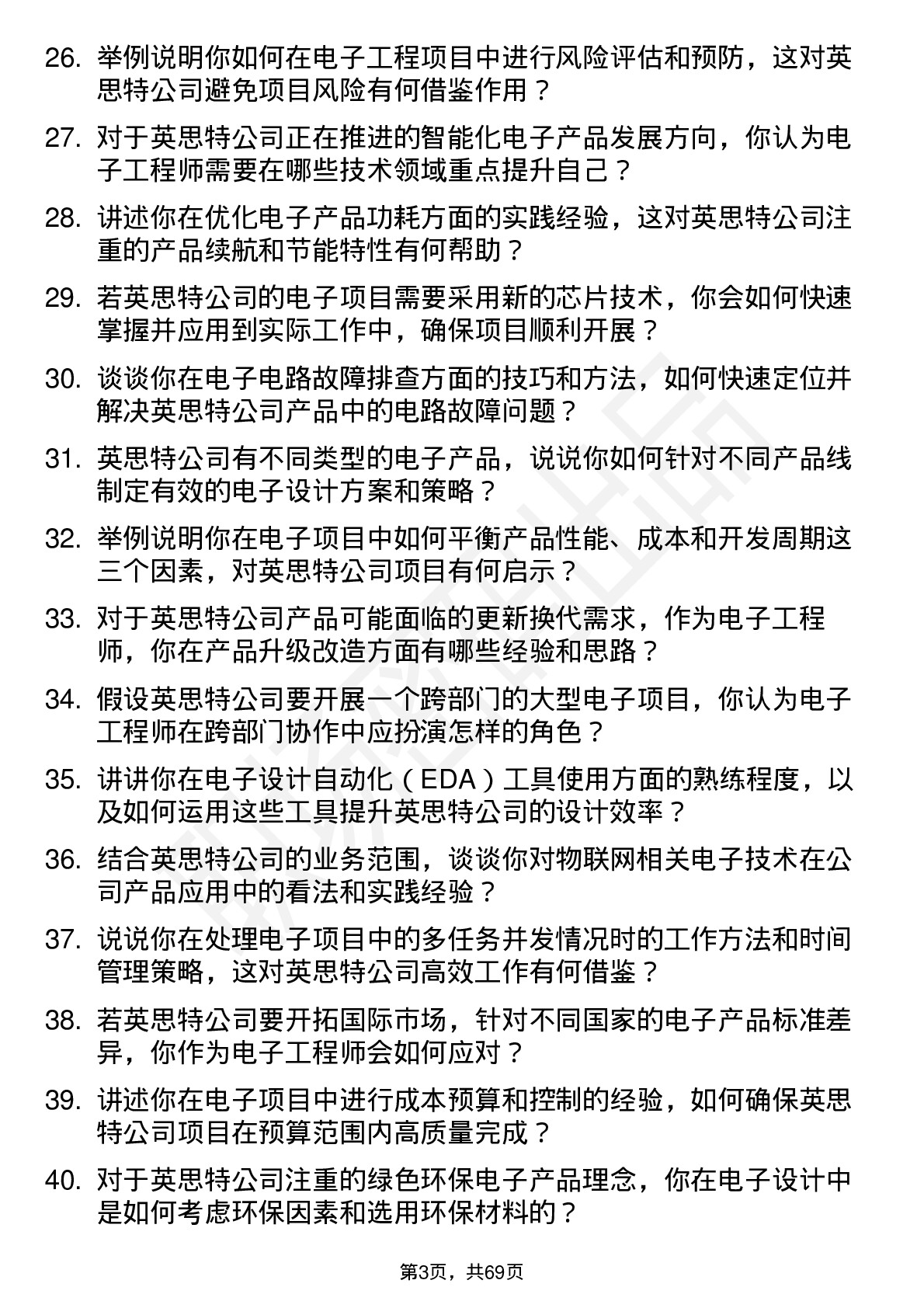 48道英思特电子工程师岗位面试题库及参考回答含考察点分析