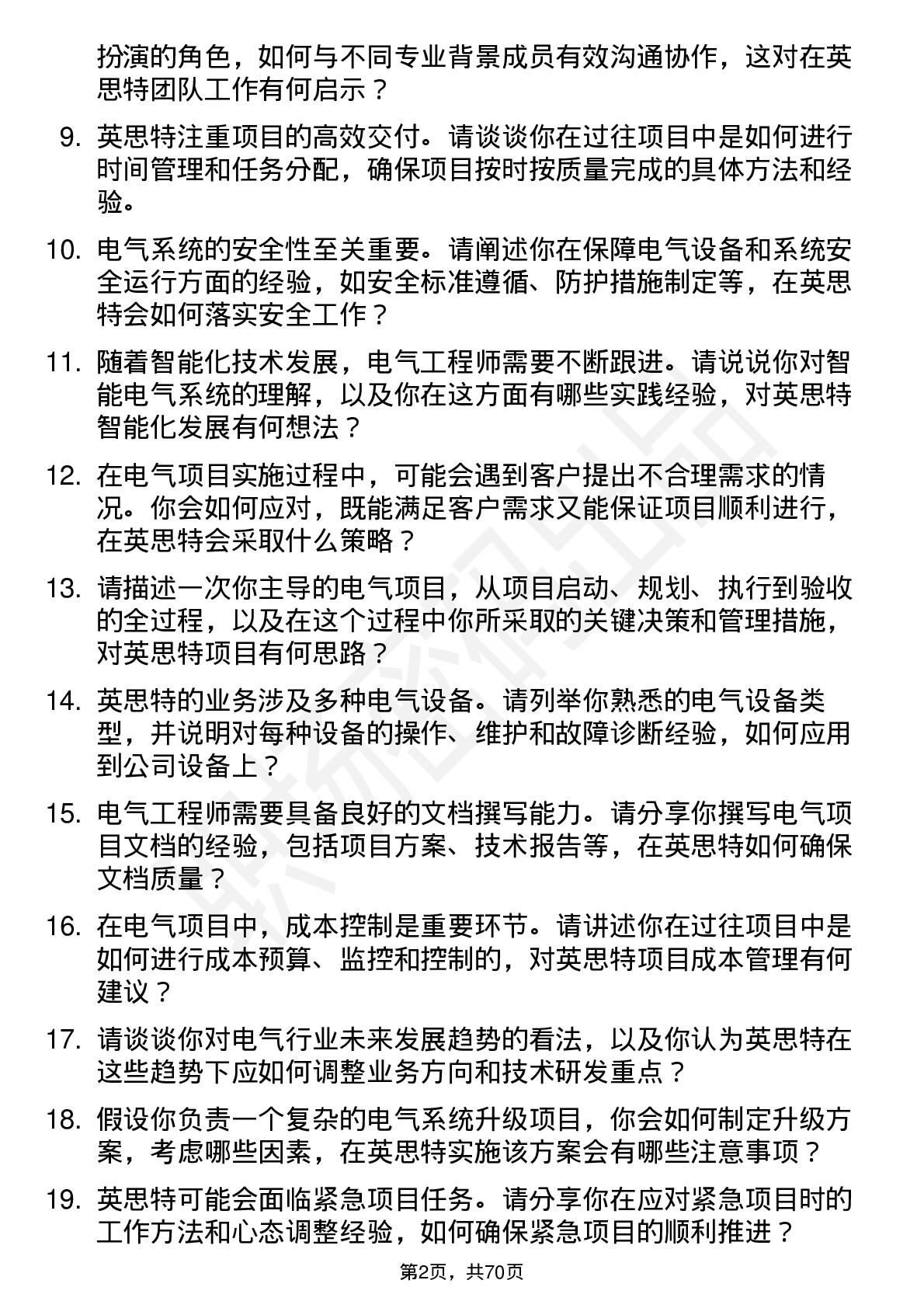 48道英思特电气工程师岗位面试题库及参考回答含考察点分析