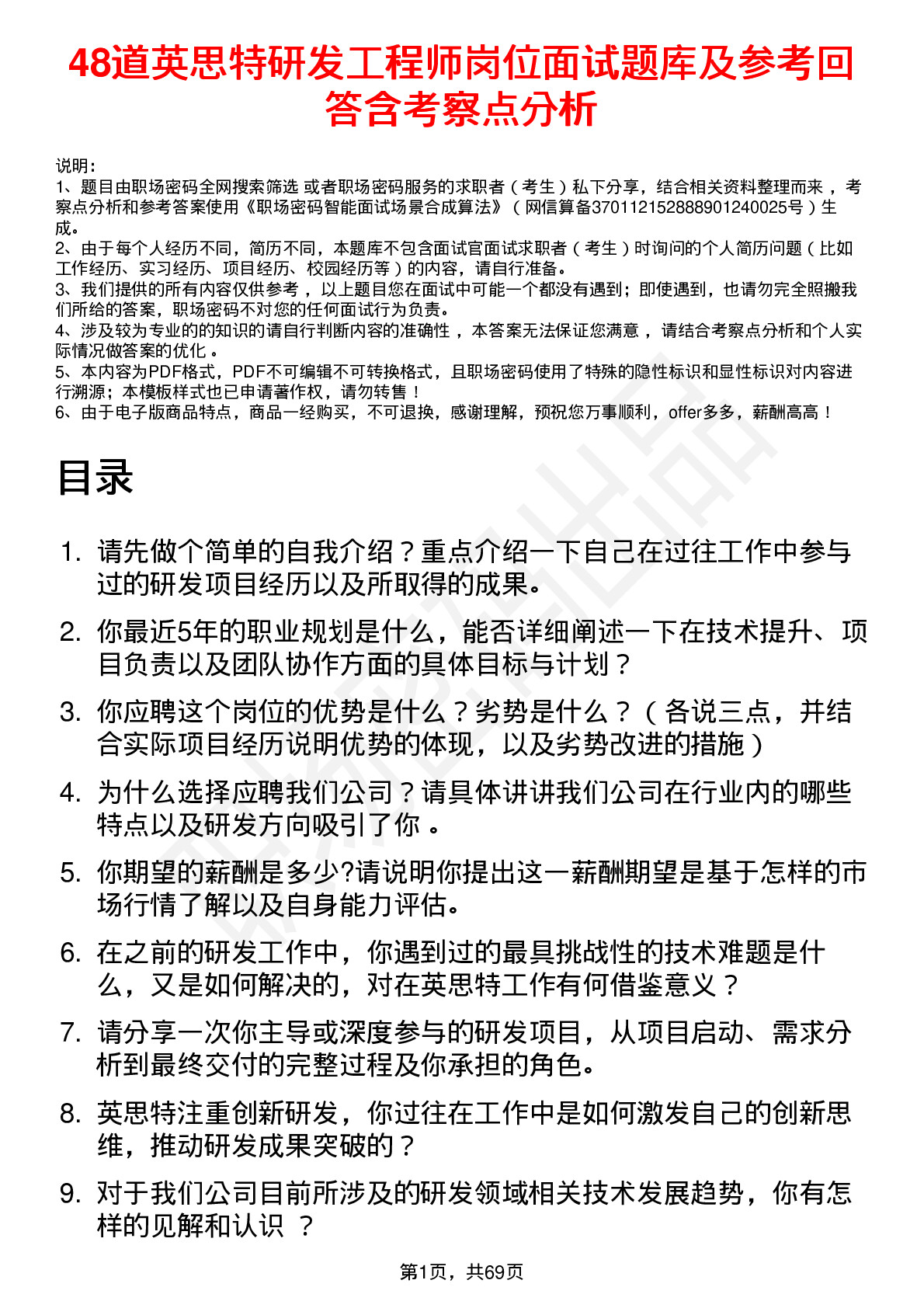 48道英思特研发工程师岗位面试题库及参考回答含考察点分析