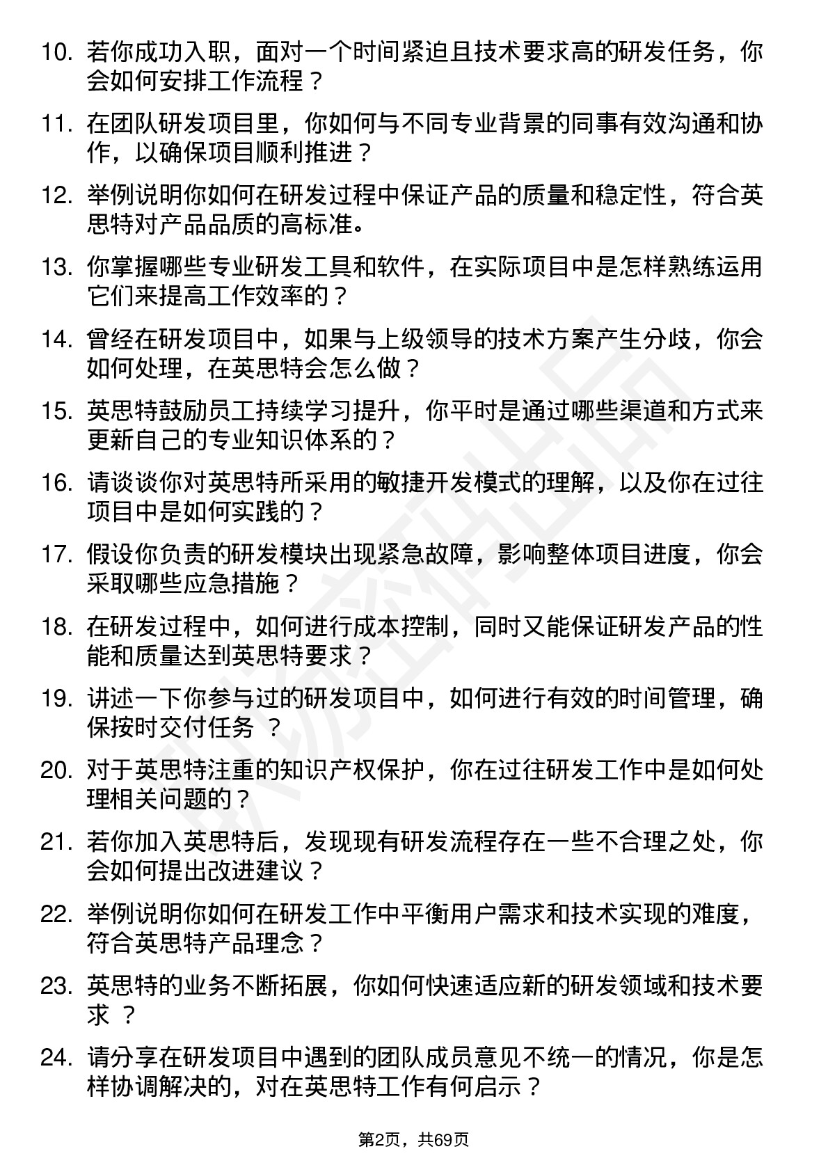 48道英思特研发工程师岗位面试题库及参考回答含考察点分析