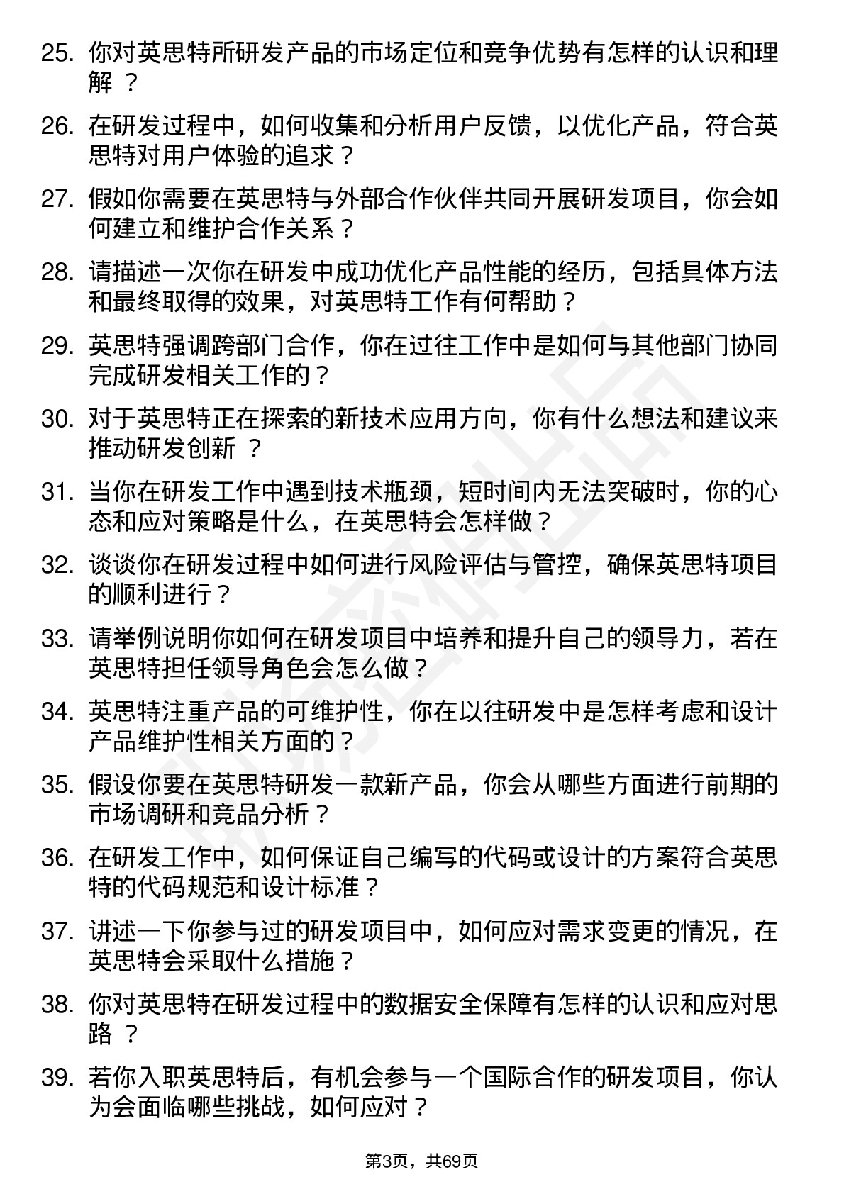 48道英思特研发工程师岗位面试题库及参考回答含考察点分析