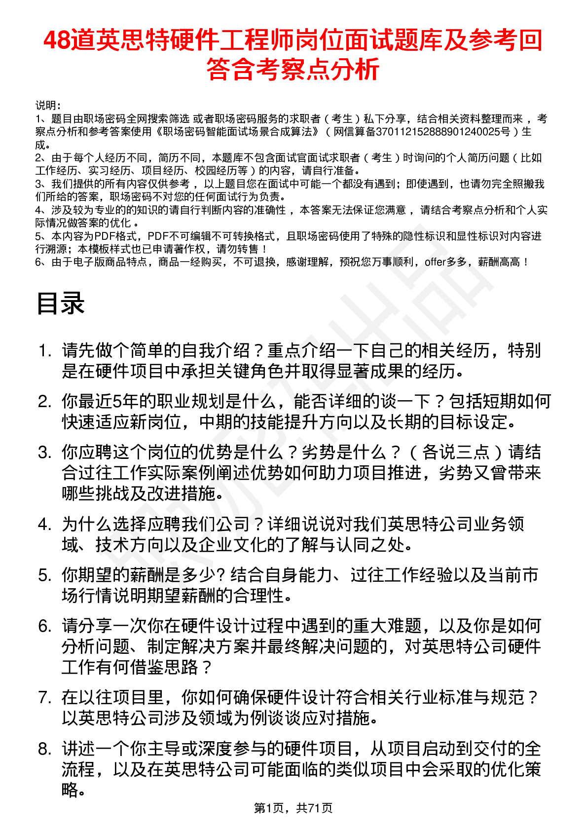 48道英思特硬件工程师岗位面试题库及参考回答含考察点分析