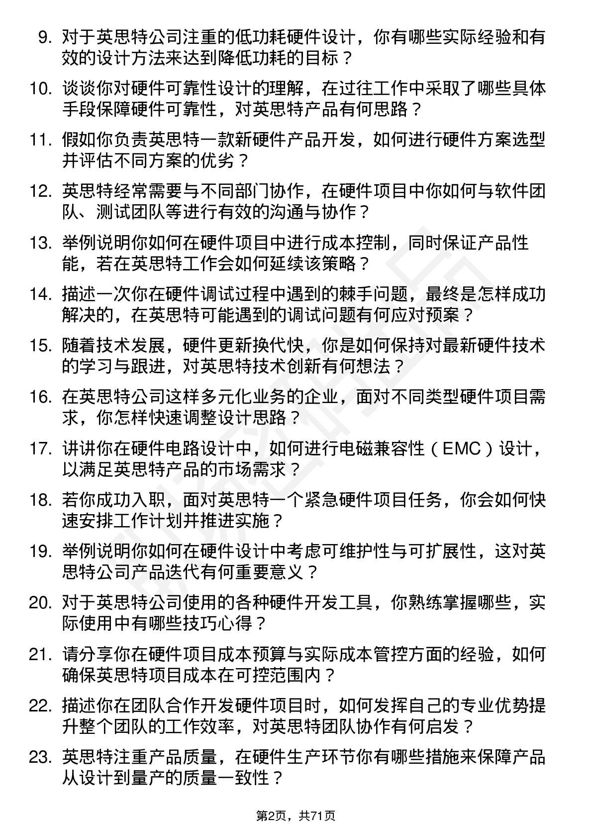 48道英思特硬件工程师岗位面试题库及参考回答含考察点分析