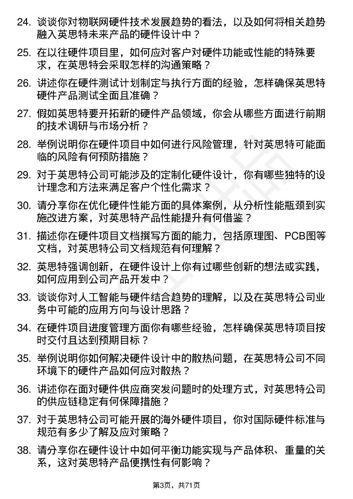 48道英思特硬件工程师岗位面试题库及参考回答含考察点分析