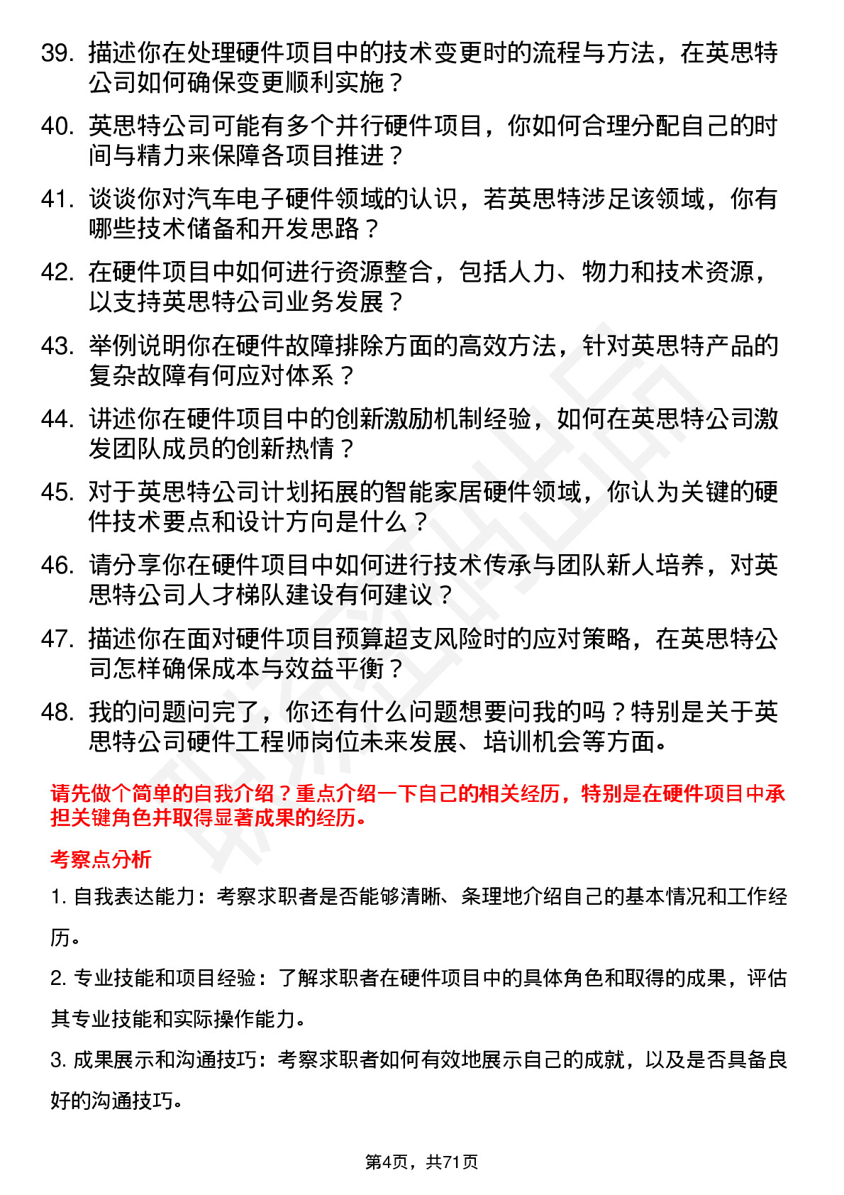 48道英思特硬件工程师岗位面试题库及参考回答含考察点分析