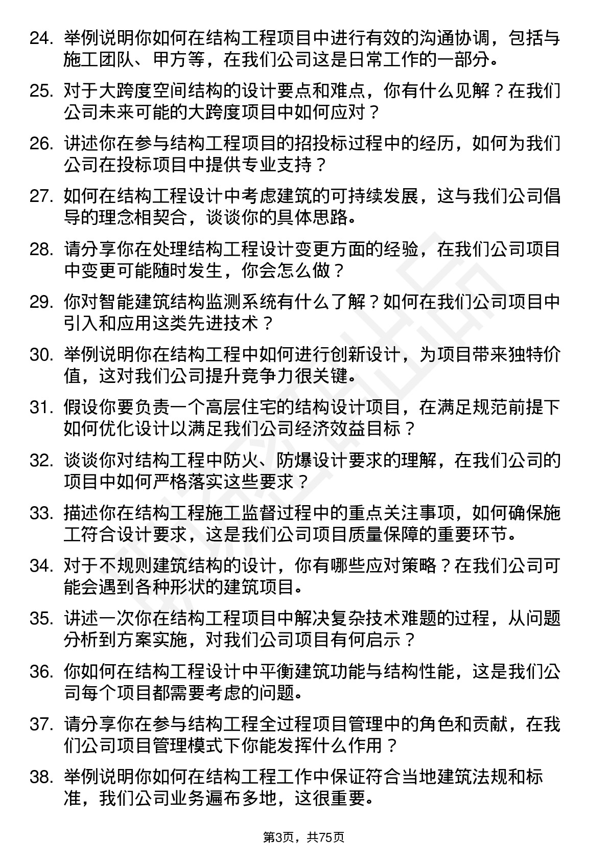 48道英思特结构工程师岗位面试题库及参考回答含考察点分析