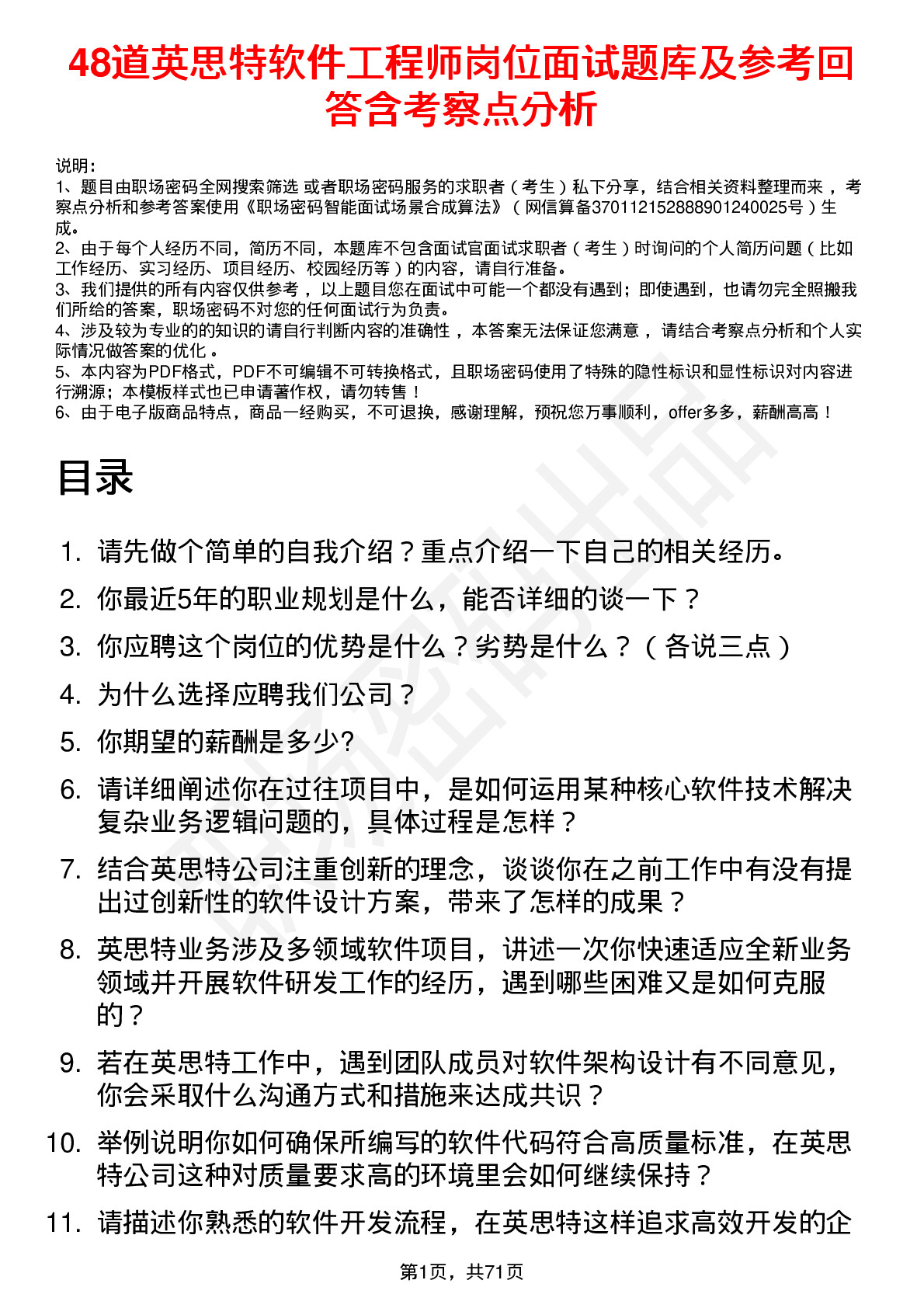 48道英思特软件工程师岗位面试题库及参考回答含考察点分析