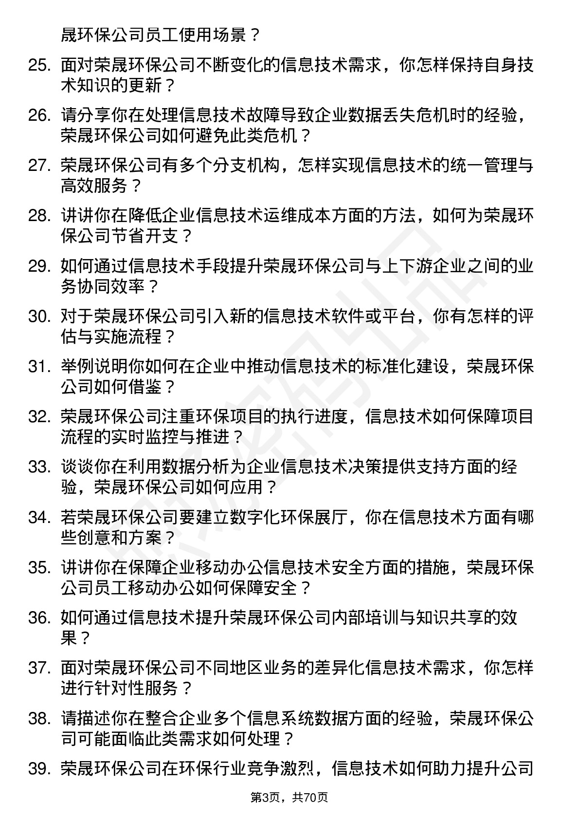 48道荣晟环保信息技术专员岗位面试题库及参考回答含考察点分析