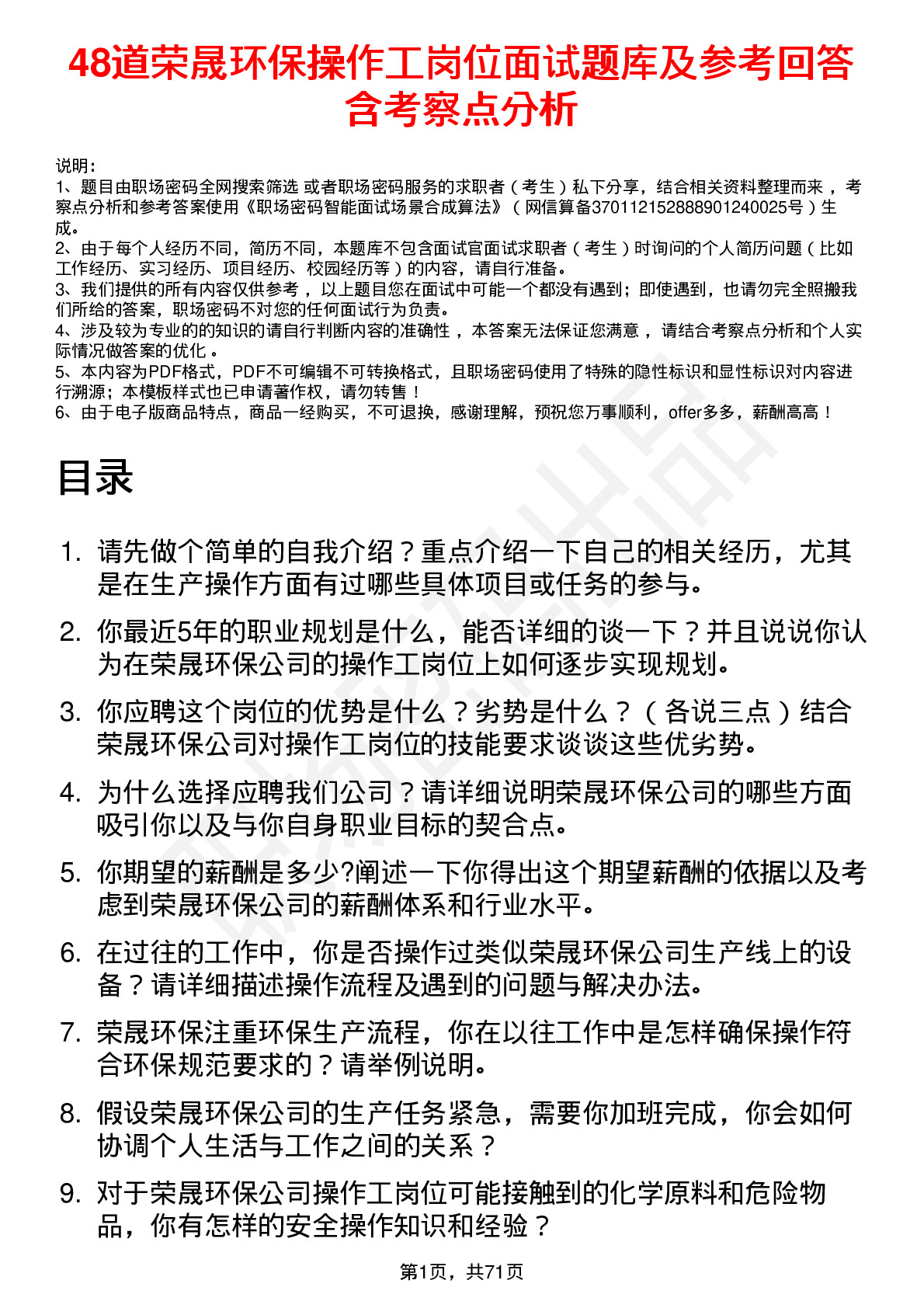 48道荣晟环保操作工岗位面试题库及参考回答含考察点分析