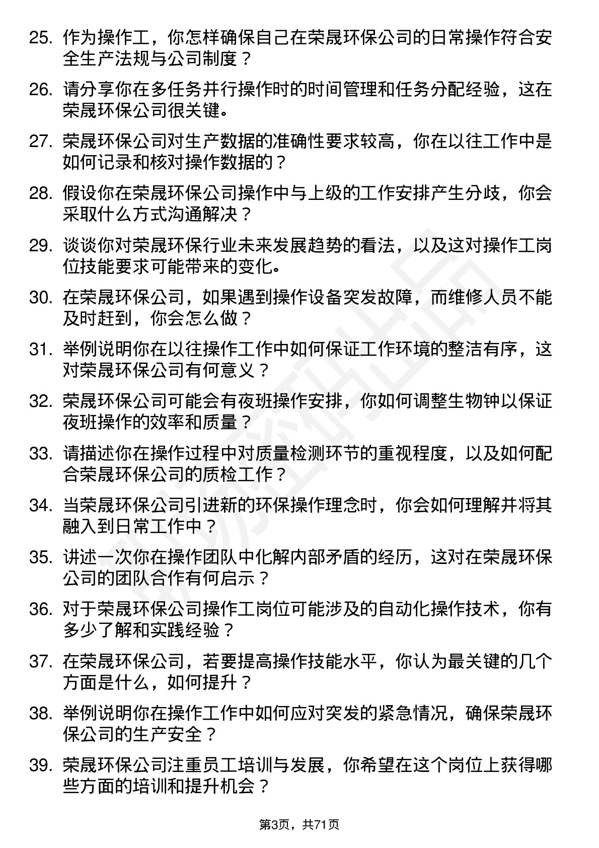 48道荣晟环保操作工岗位面试题库及参考回答含考察点分析