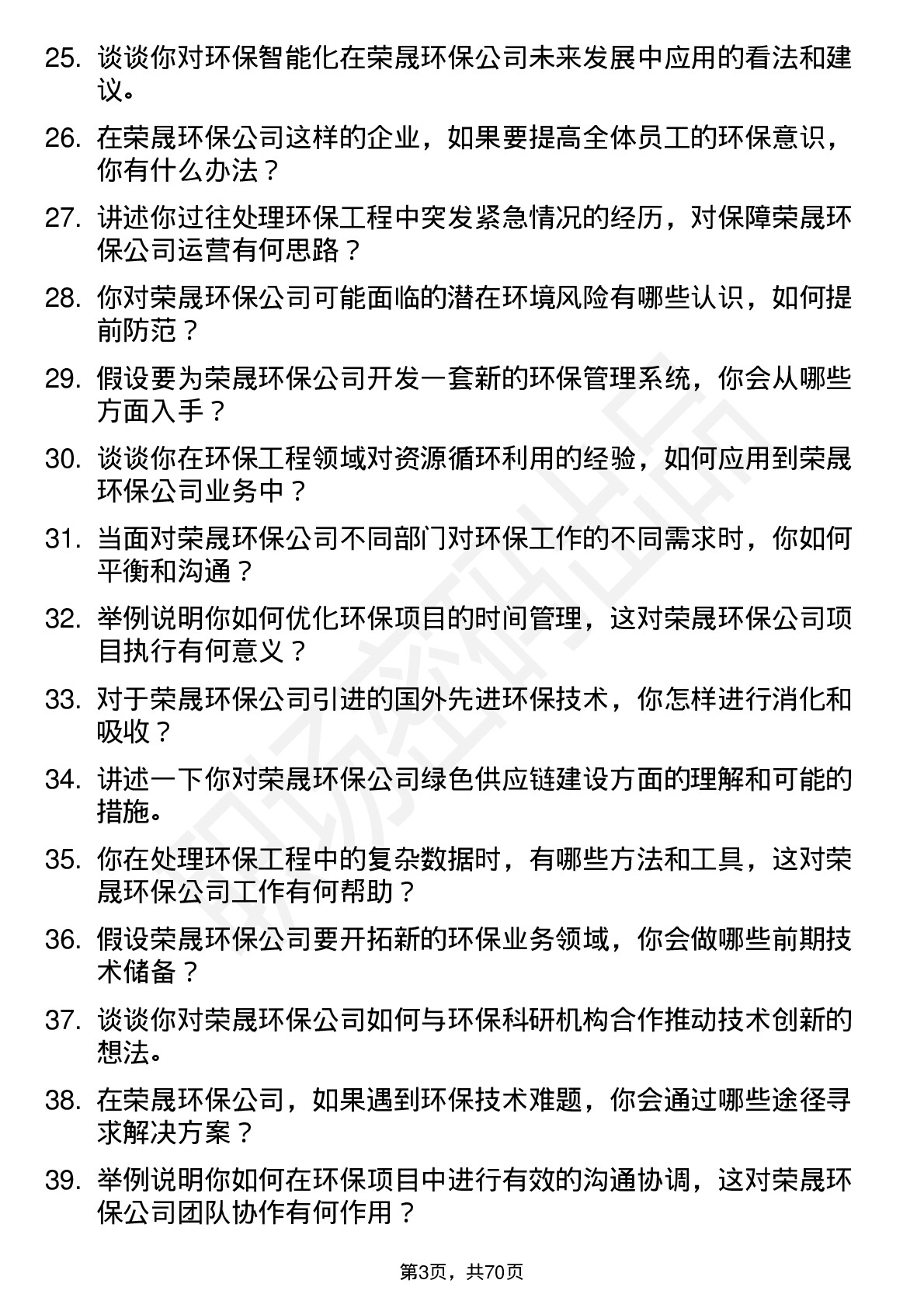 48道荣晟环保环保工程师岗位面试题库及参考回答含考察点分析