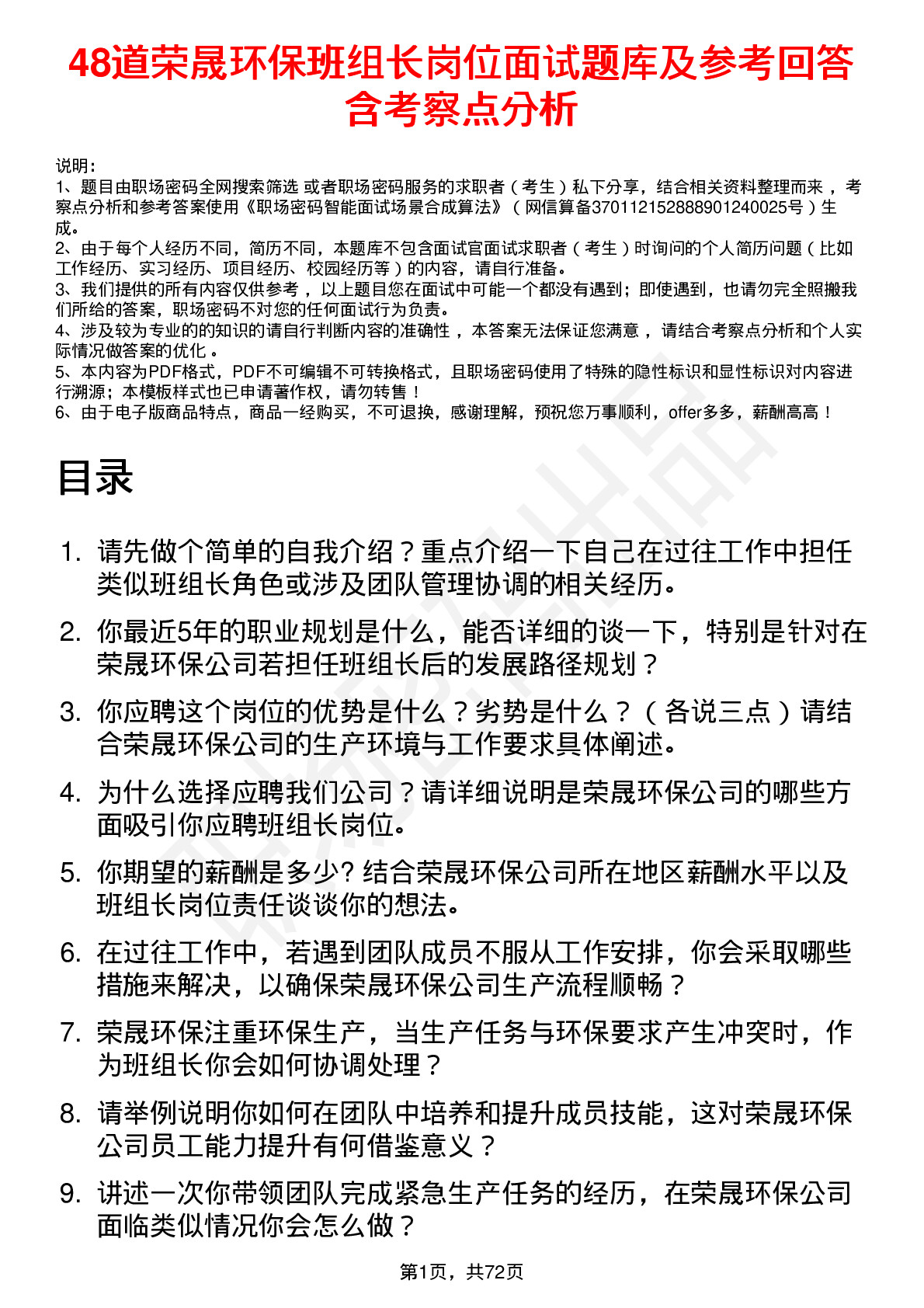 48道荣晟环保班组长岗位面试题库及参考回答含考察点分析