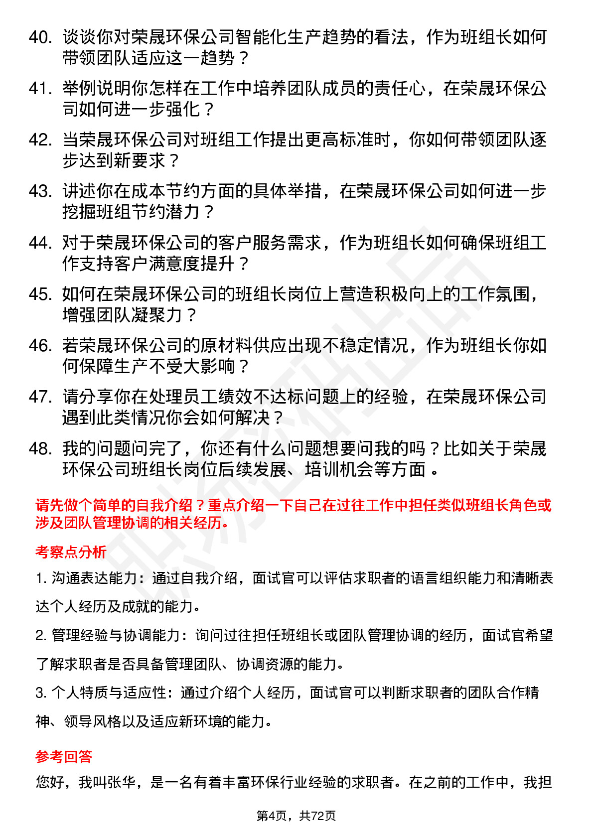 48道荣晟环保班组长岗位面试题库及参考回答含考察点分析