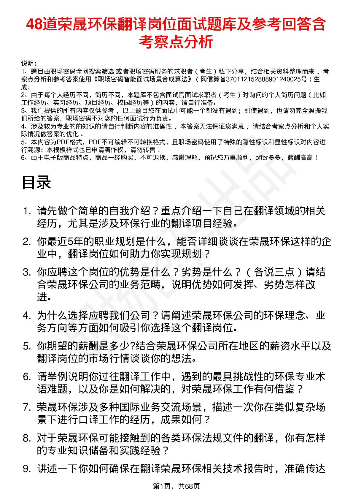 48道荣晟环保翻译岗位面试题库及参考回答含考察点分析