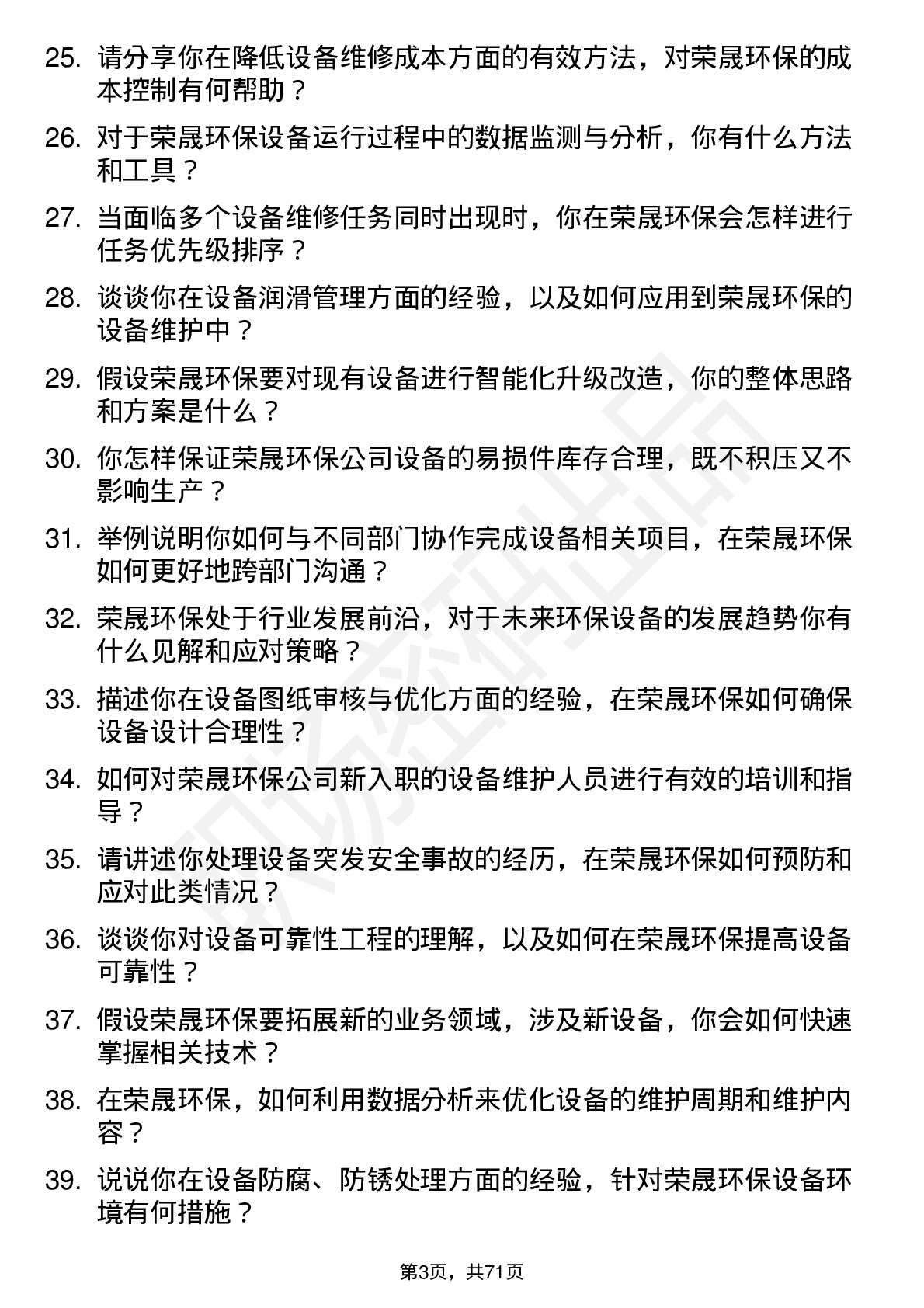 48道荣晟环保设备工程师岗位面试题库及参考回答含考察点分析