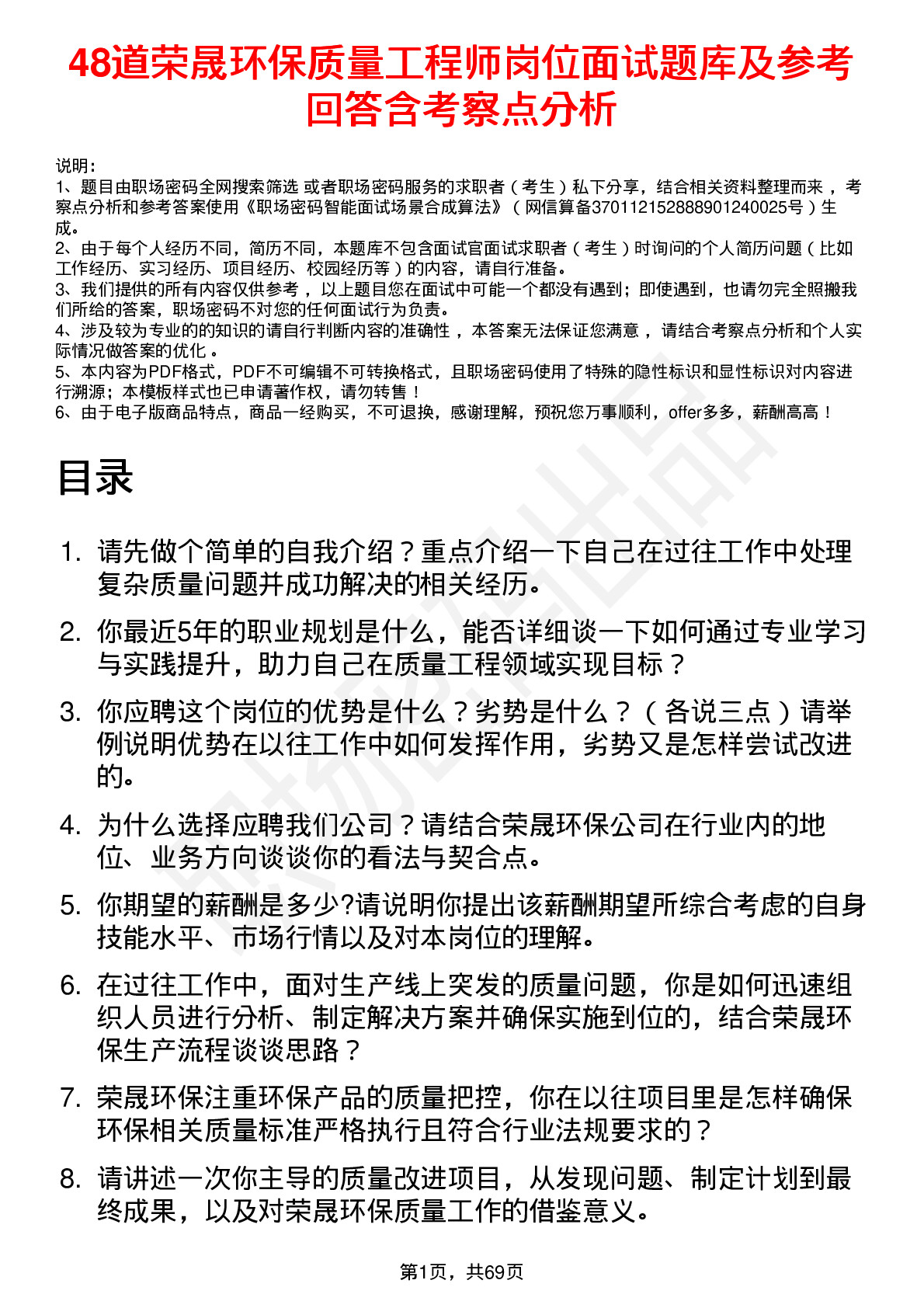 48道荣晟环保质量工程师岗位面试题库及参考回答含考察点分析