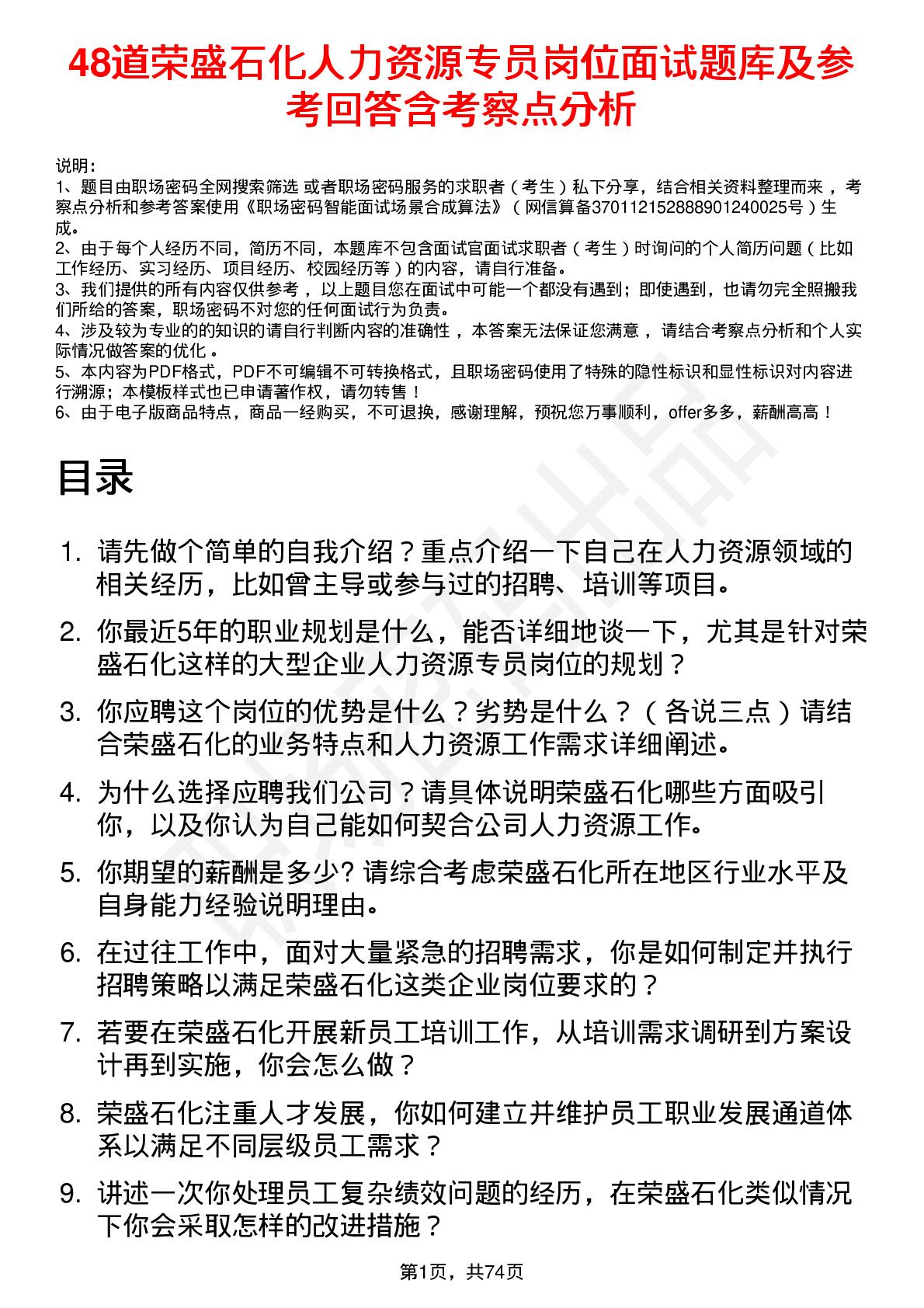 48道荣盛石化人力资源专员岗位面试题库及参考回答含考察点分析