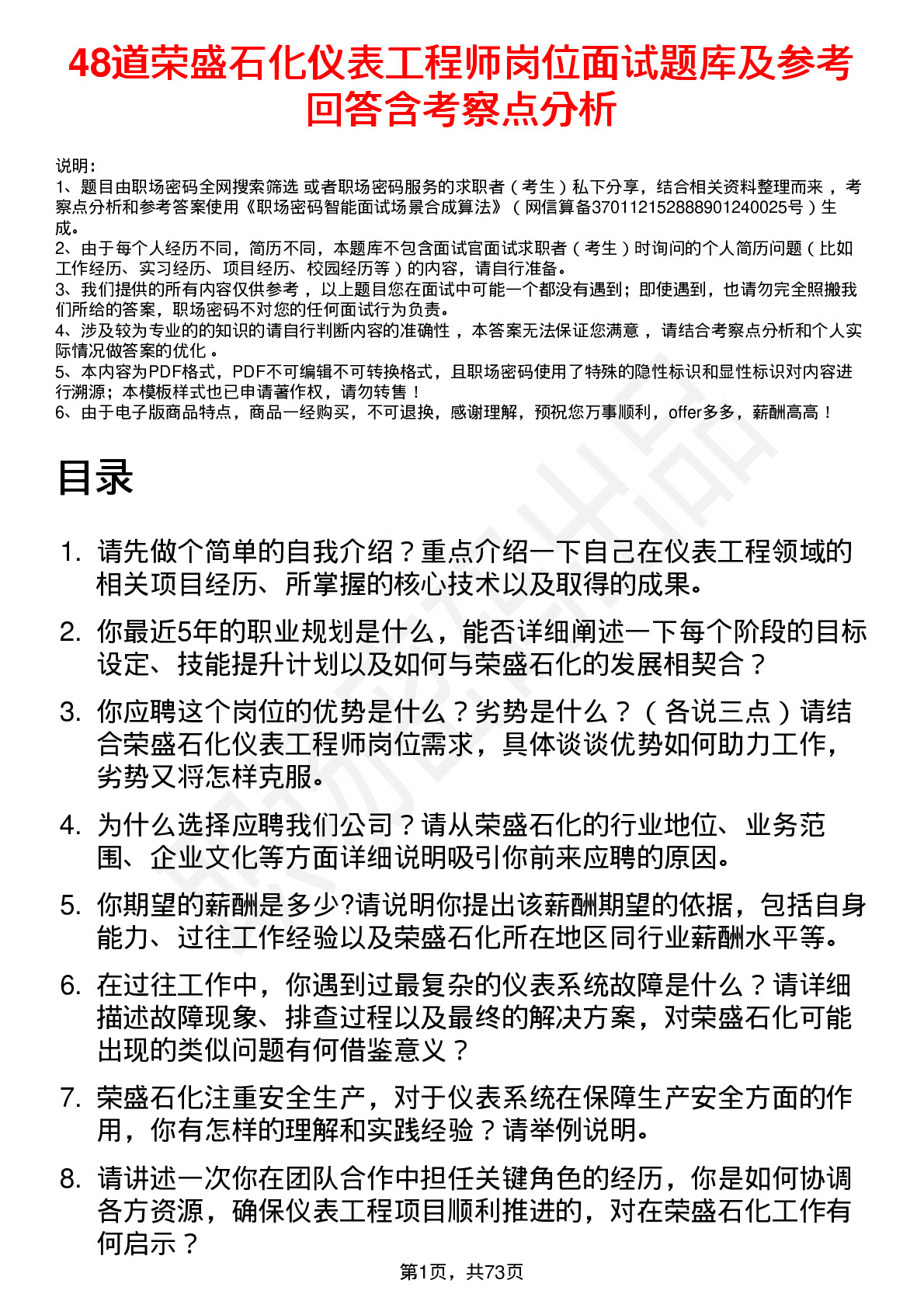 48道荣盛石化仪表工程师岗位面试题库及参考回答含考察点分析